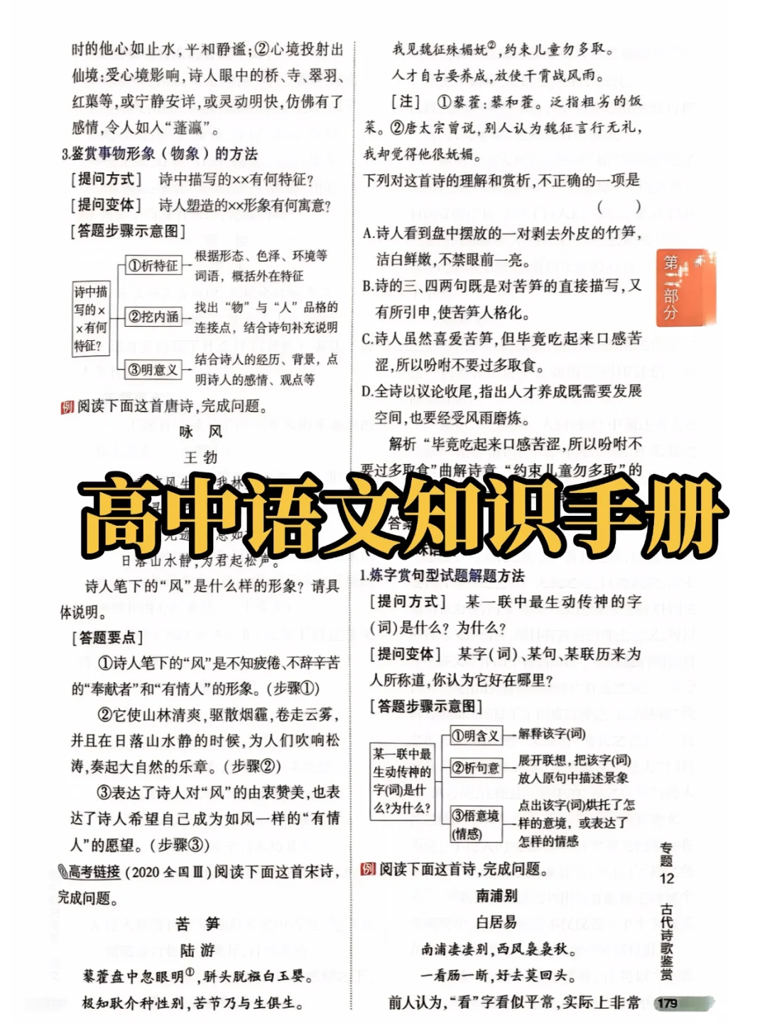 高中语文必背篇目及知识清单💥