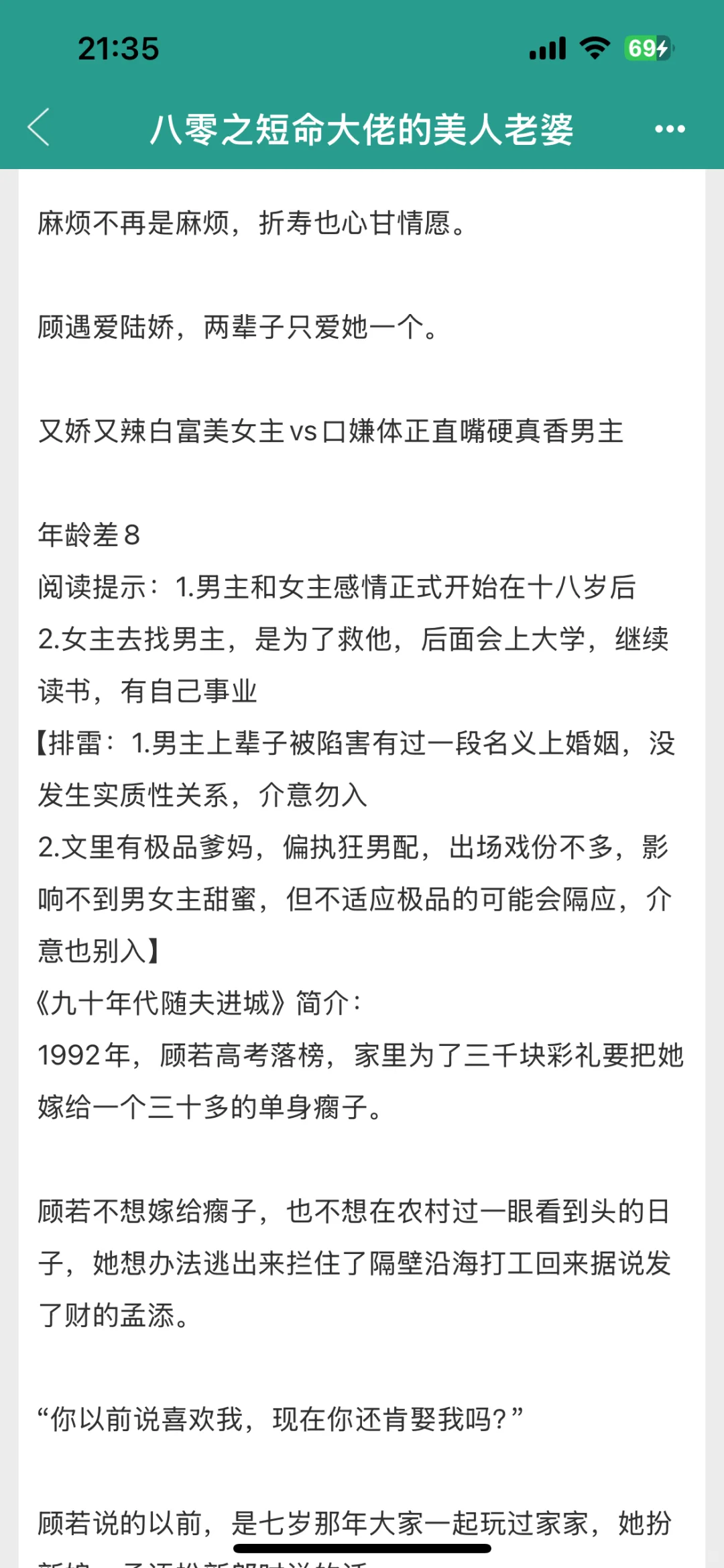 年代文推荐《八零之短命大佬的美人老婆》