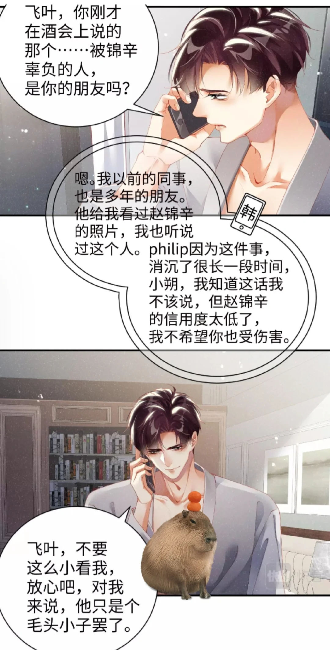 (68)甜辛:怎么?黎叔叔生气了吗？