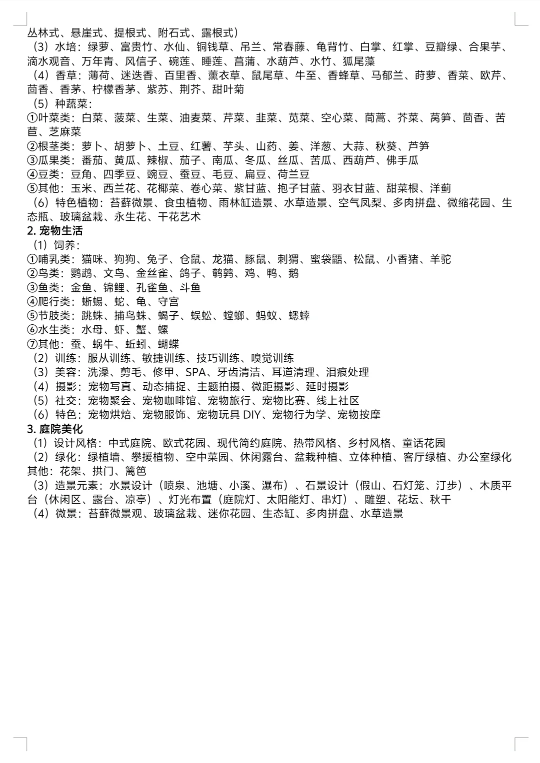 兴趣爱好分类2.0版