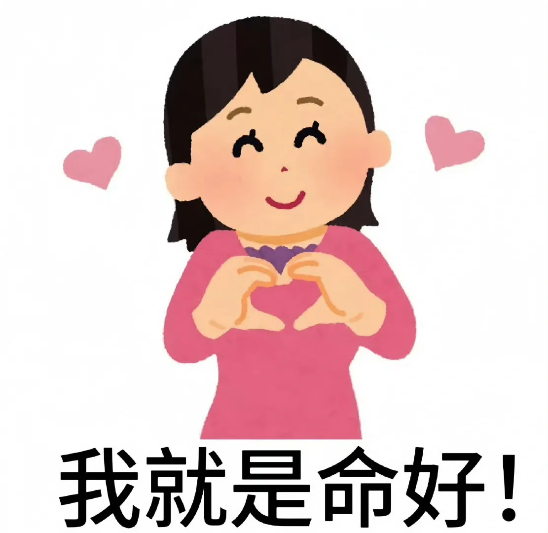 近期私藏超级实用的一组表情包分享！！