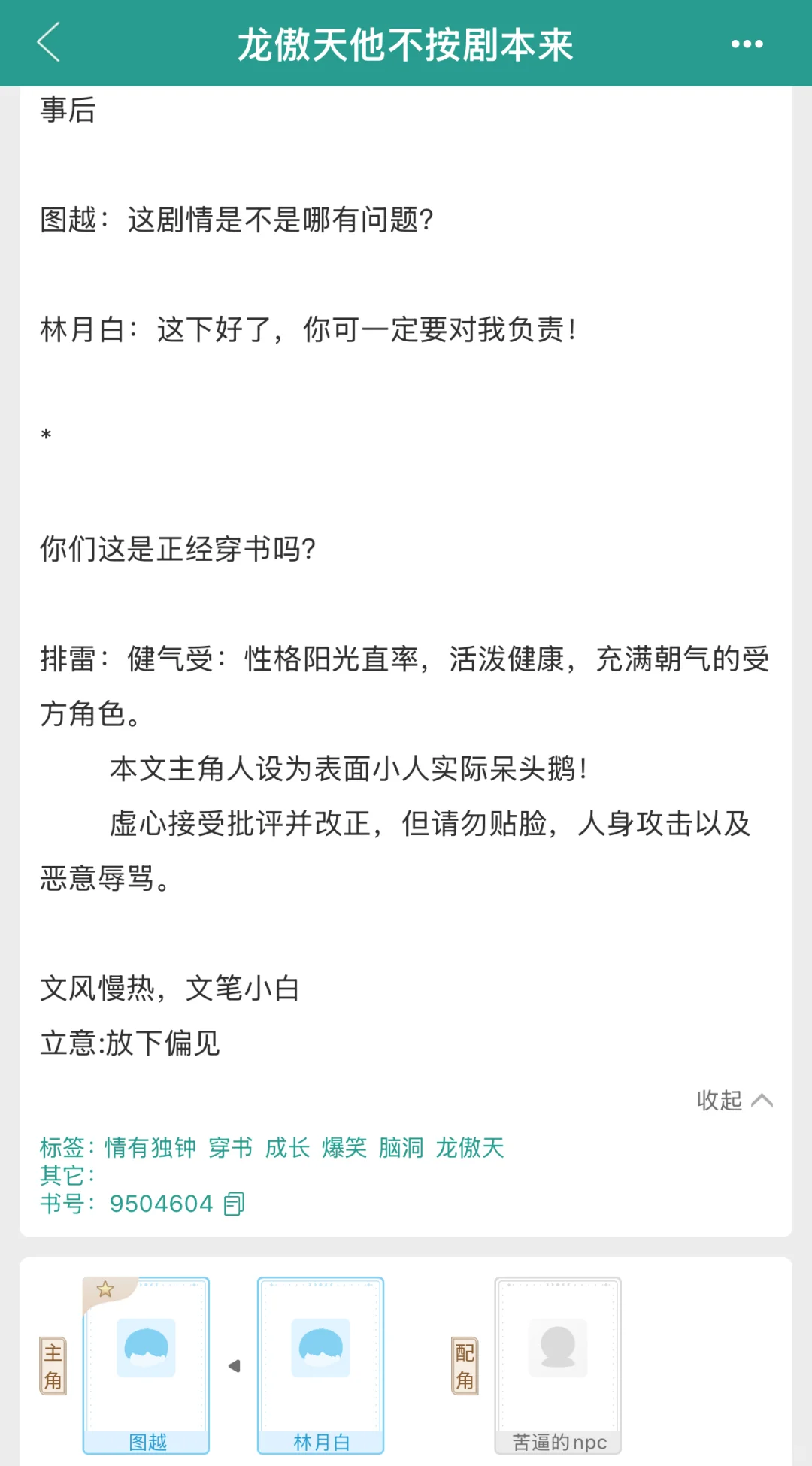 BL｜美人攻又在going老婆了‼️