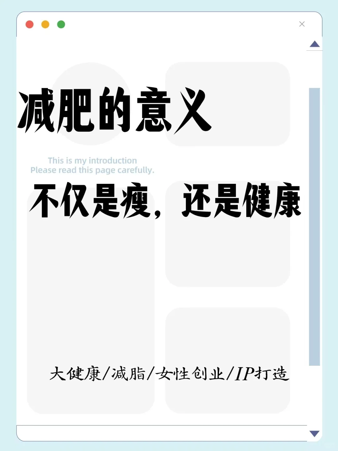 保持饥饿感，不仅仅是瘦！