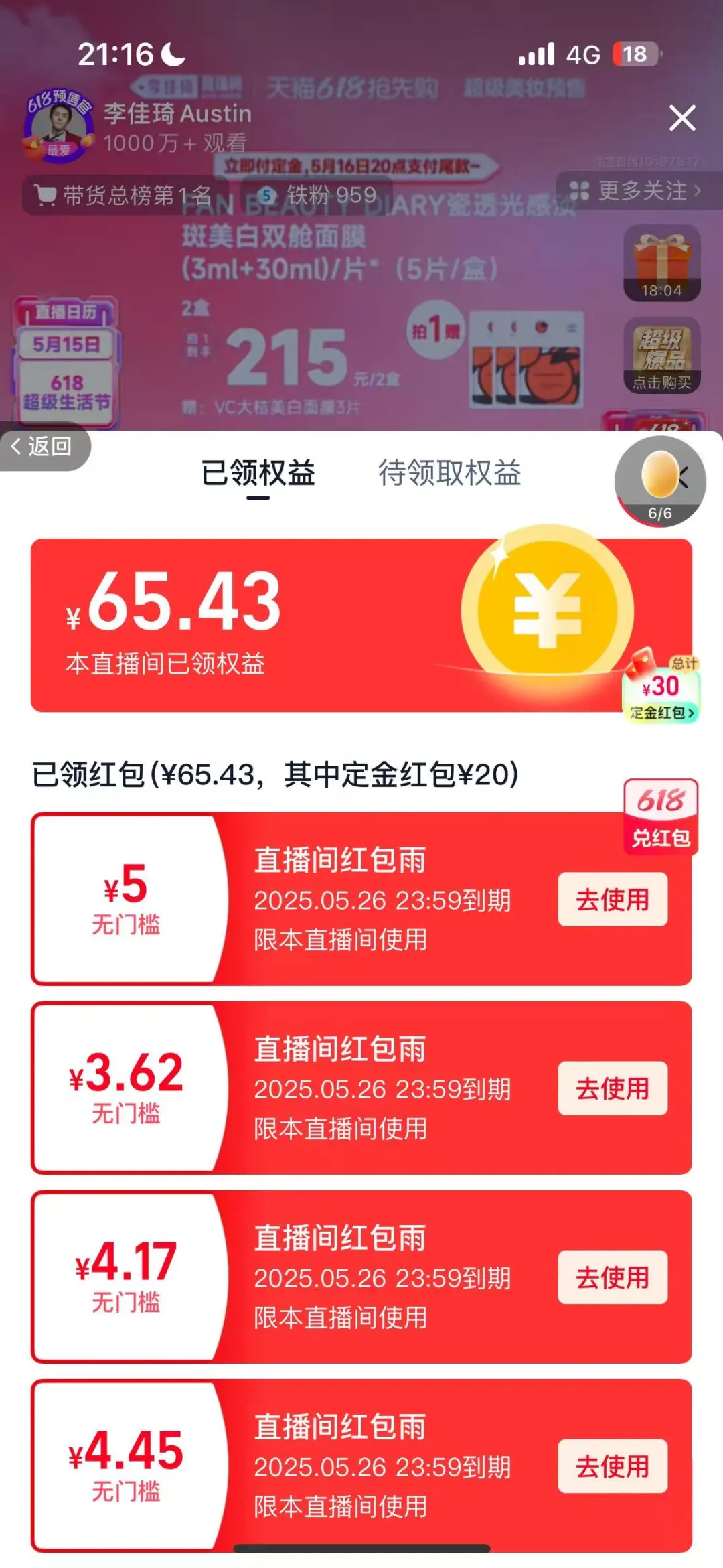 李佳琦铁粉天花板了！