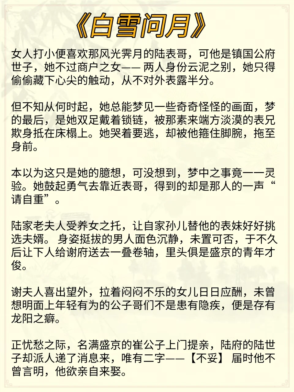 玛丽苏古言，女主是娇媚表姑娘