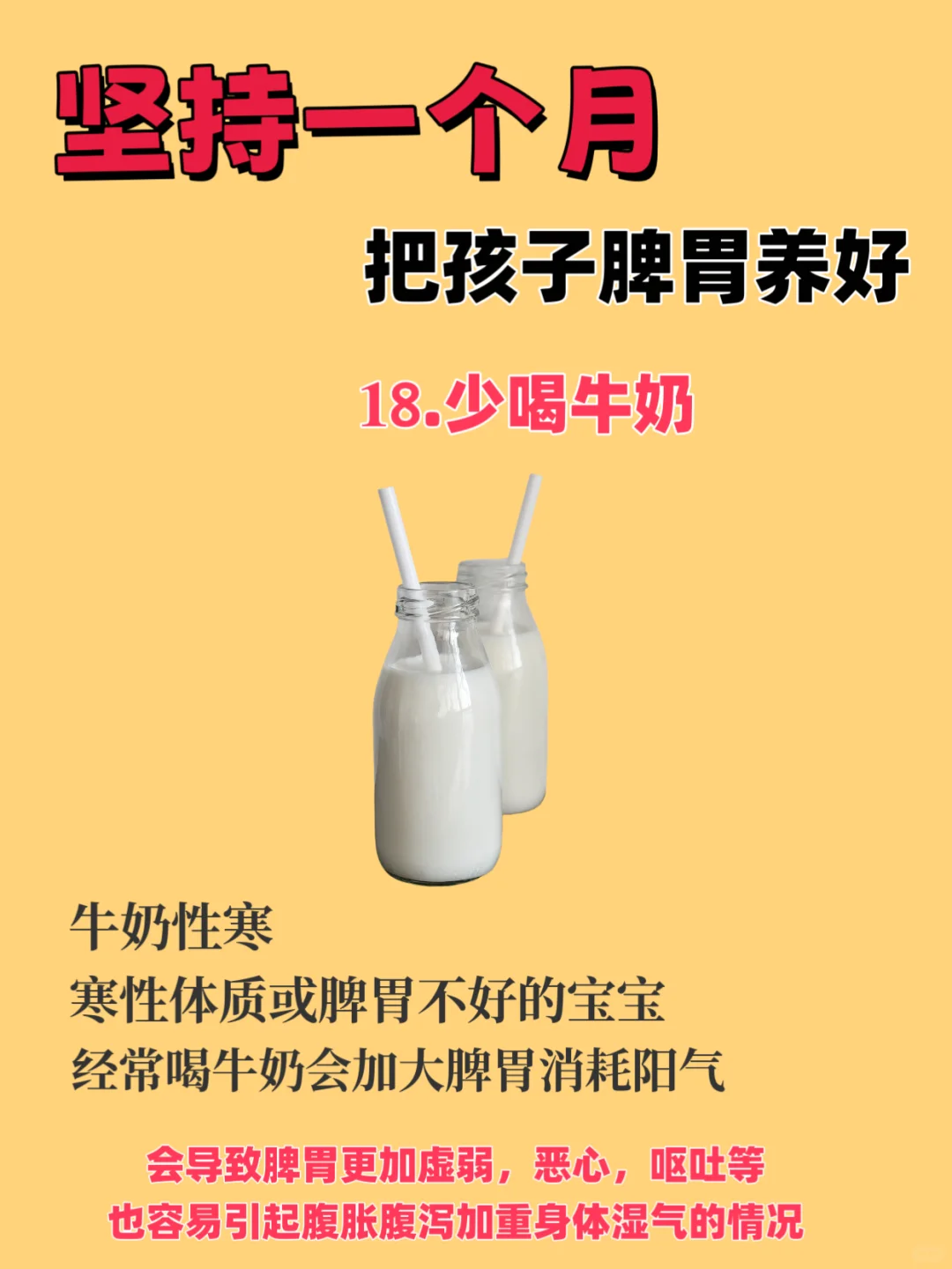 坚持一个月，把脾-胃养好，涨高长肉不用愁❗️