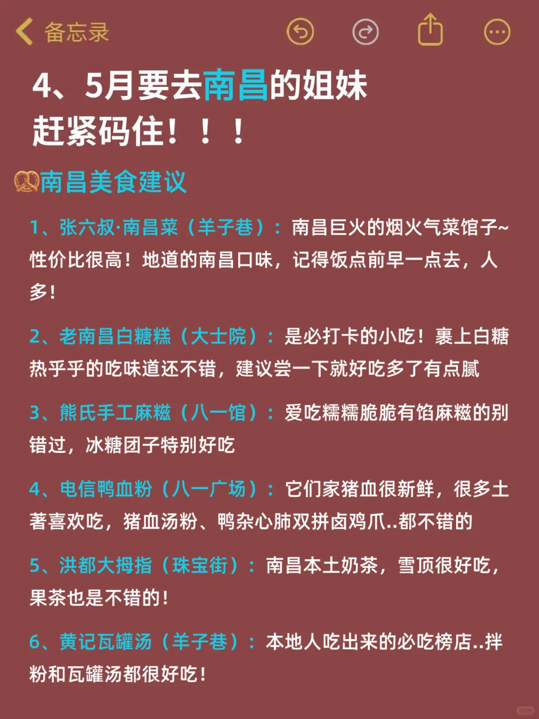 听劝😭5-6月来南昌的姐妹！超全避雷攻略