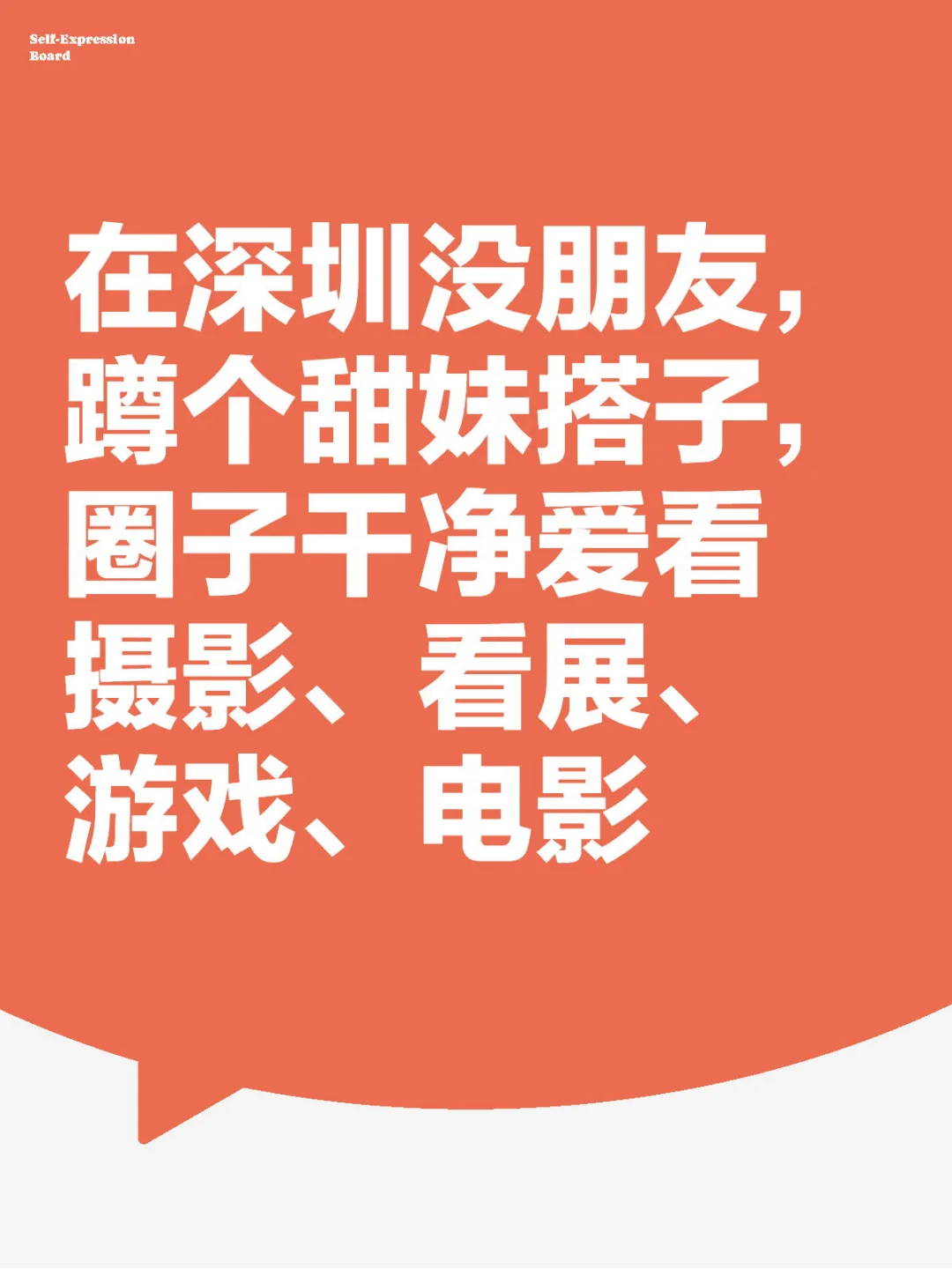 社恐人在深圳宝安 蹲个圈子干净的甜妹