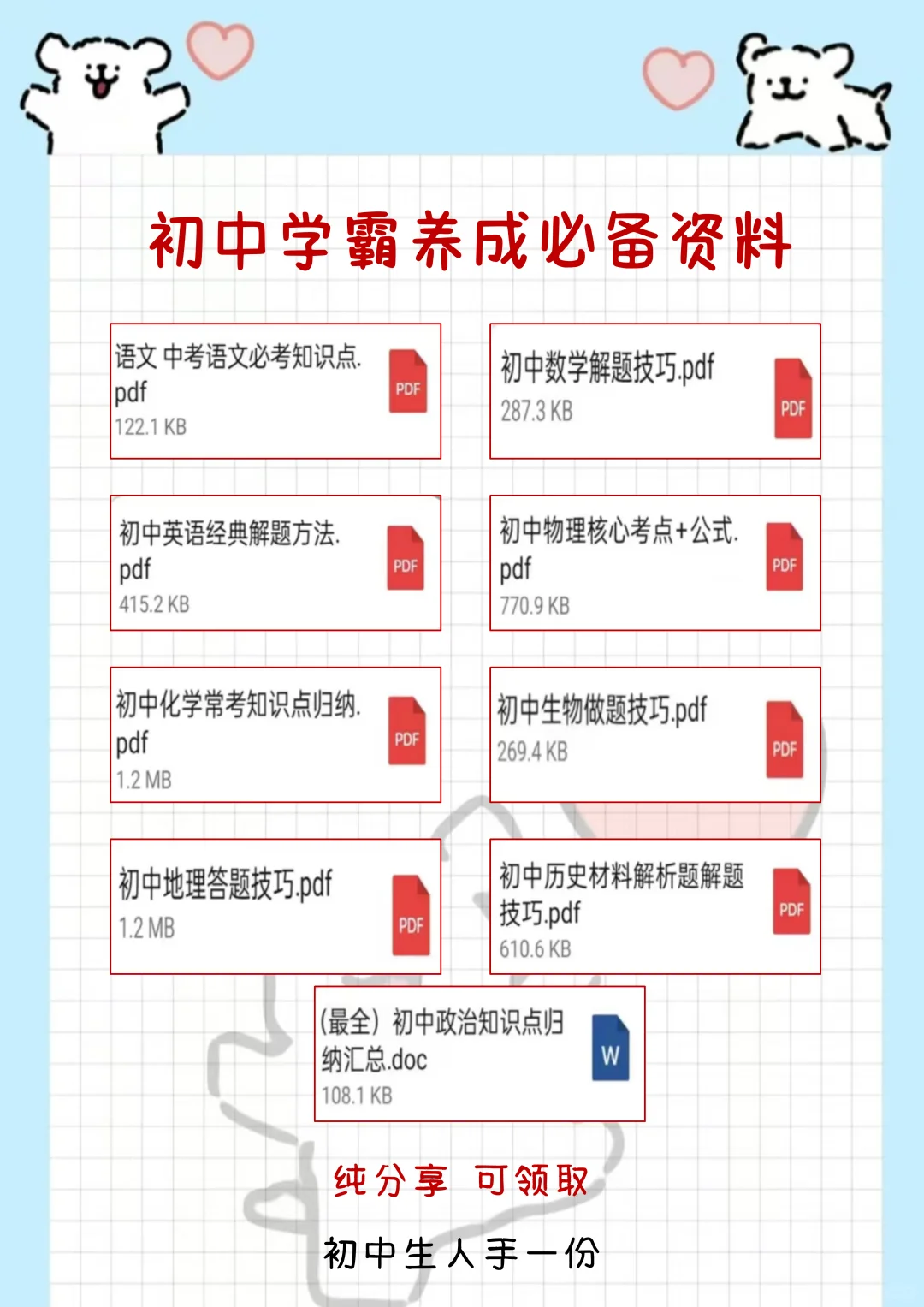 初中生不要有的小丑行为