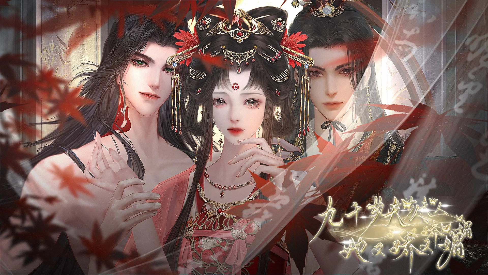 女主她总是左右为男，该怎么办？