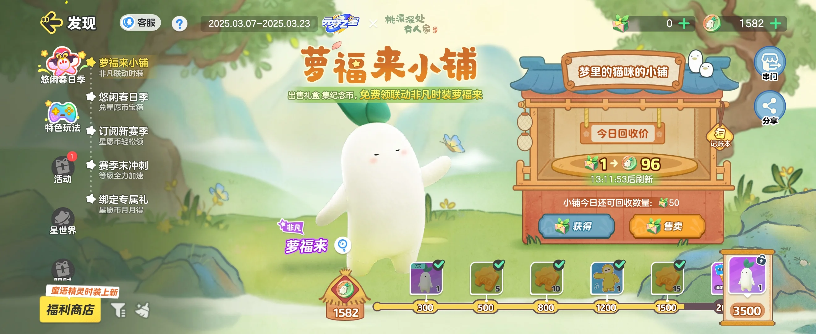 萝福来小铺96啦！