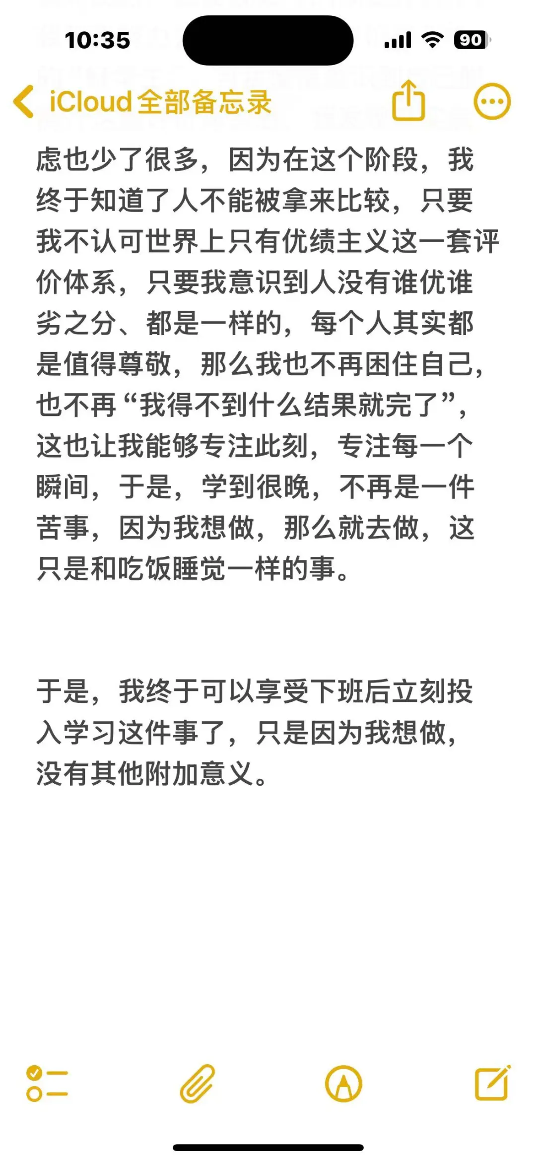 下班后就立刻学习，但不觉得辛苦