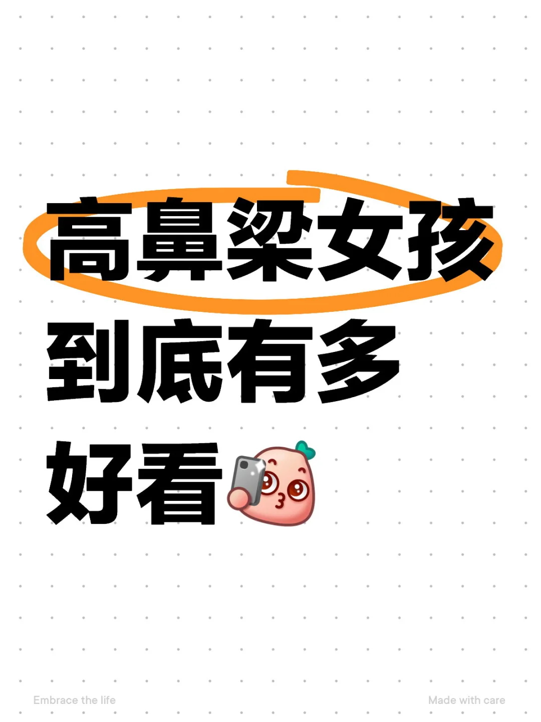高鼻梁女孩到底有多好看