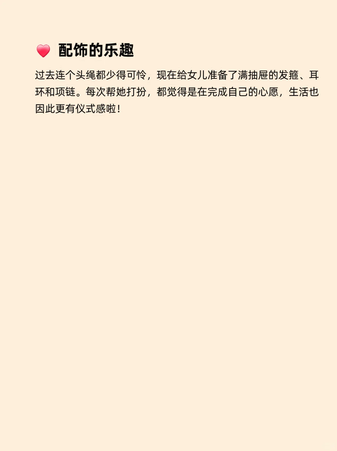 重新养自己，弥补童年遗憾 穿衣自由篇
