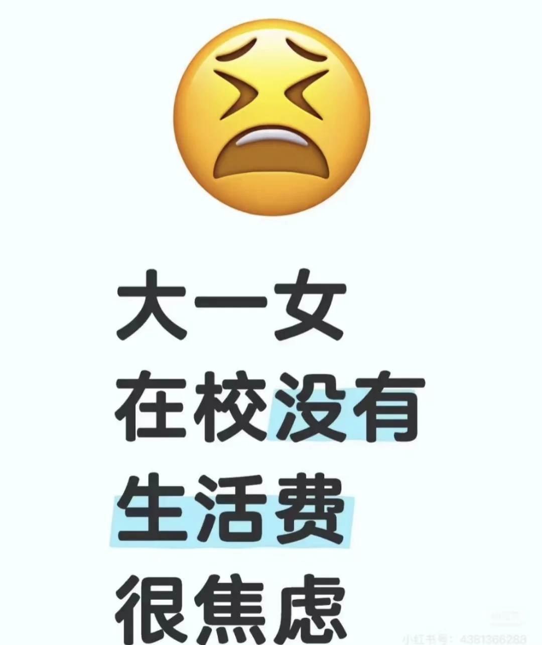 当代大学生的贫穷生活当代大学生生活费