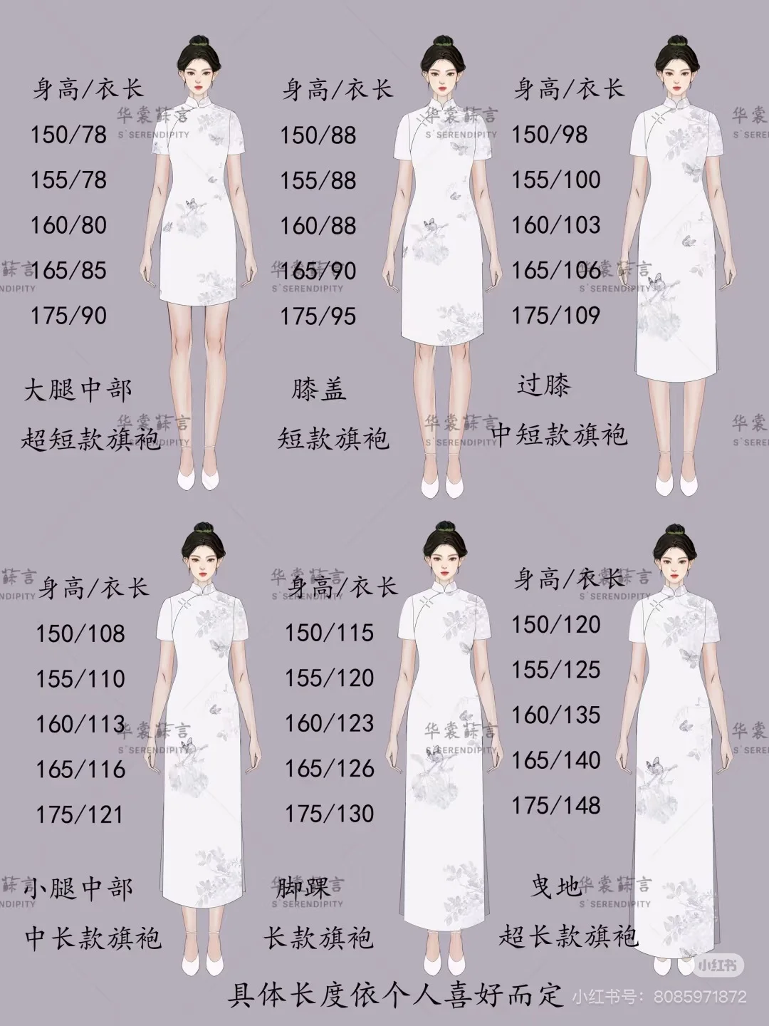 旗袍长度参考指南
