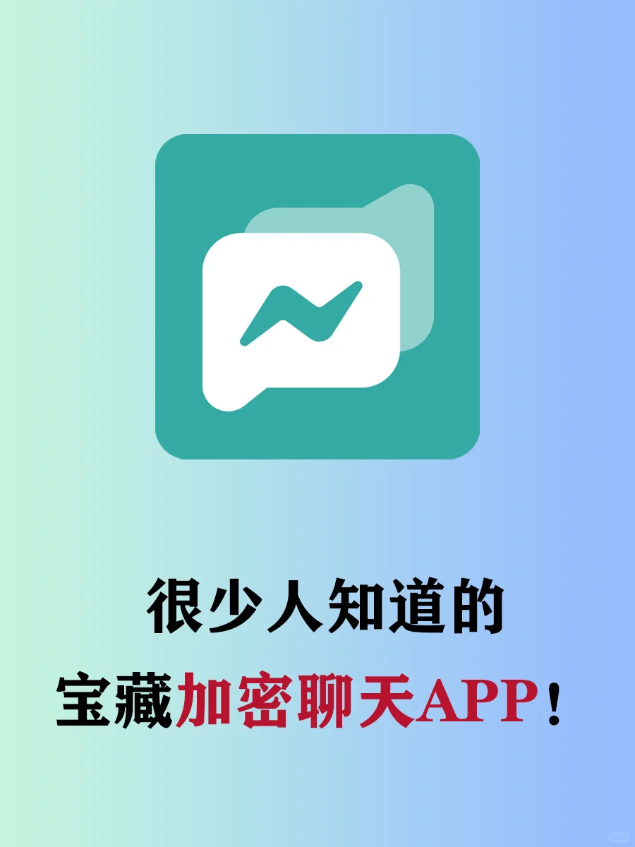 怎么没人推荐这个宝藏聊天软件啊啊啊!