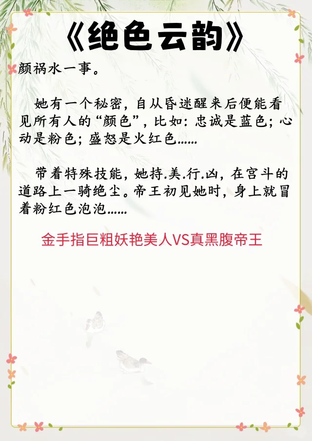 女主又娇又媚高糖不避☁️的古言！