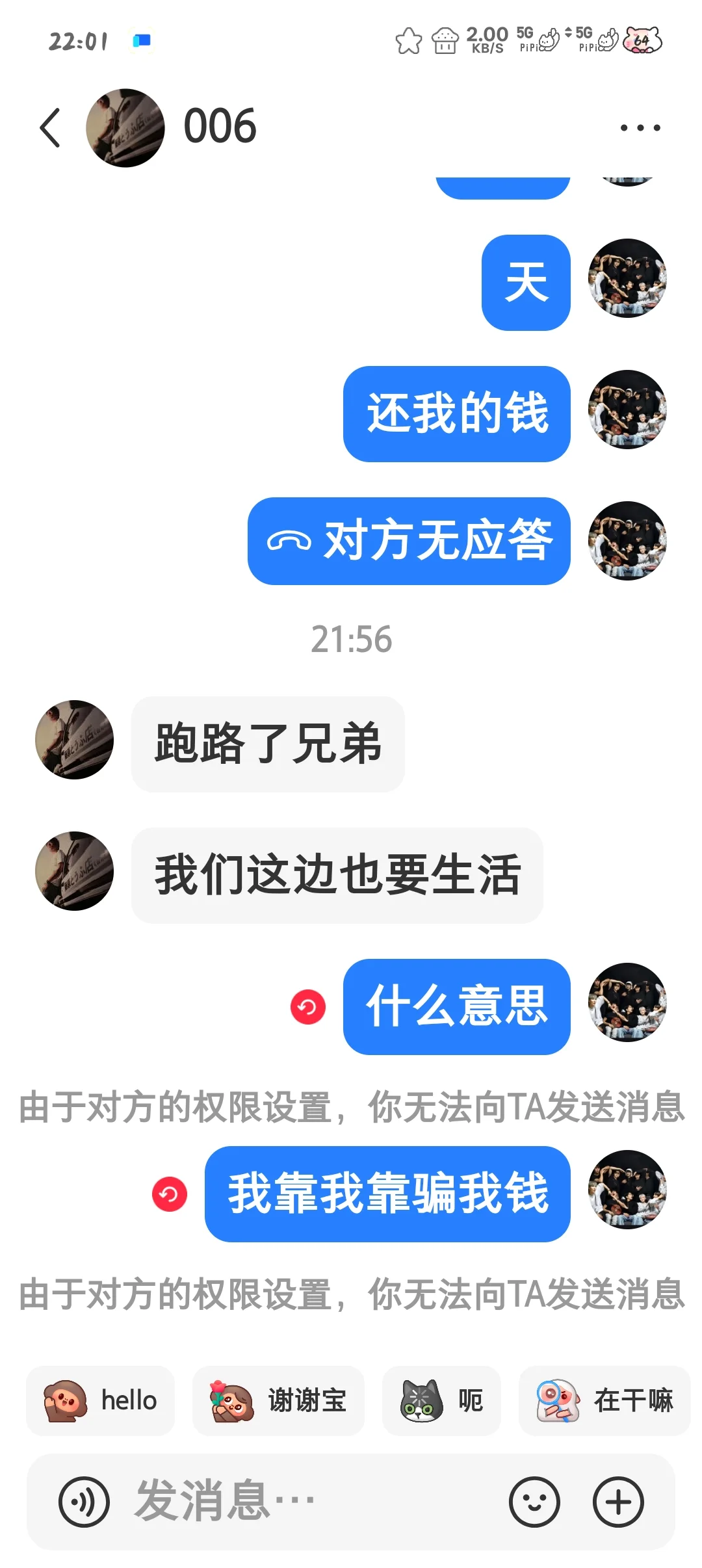 我被骗了