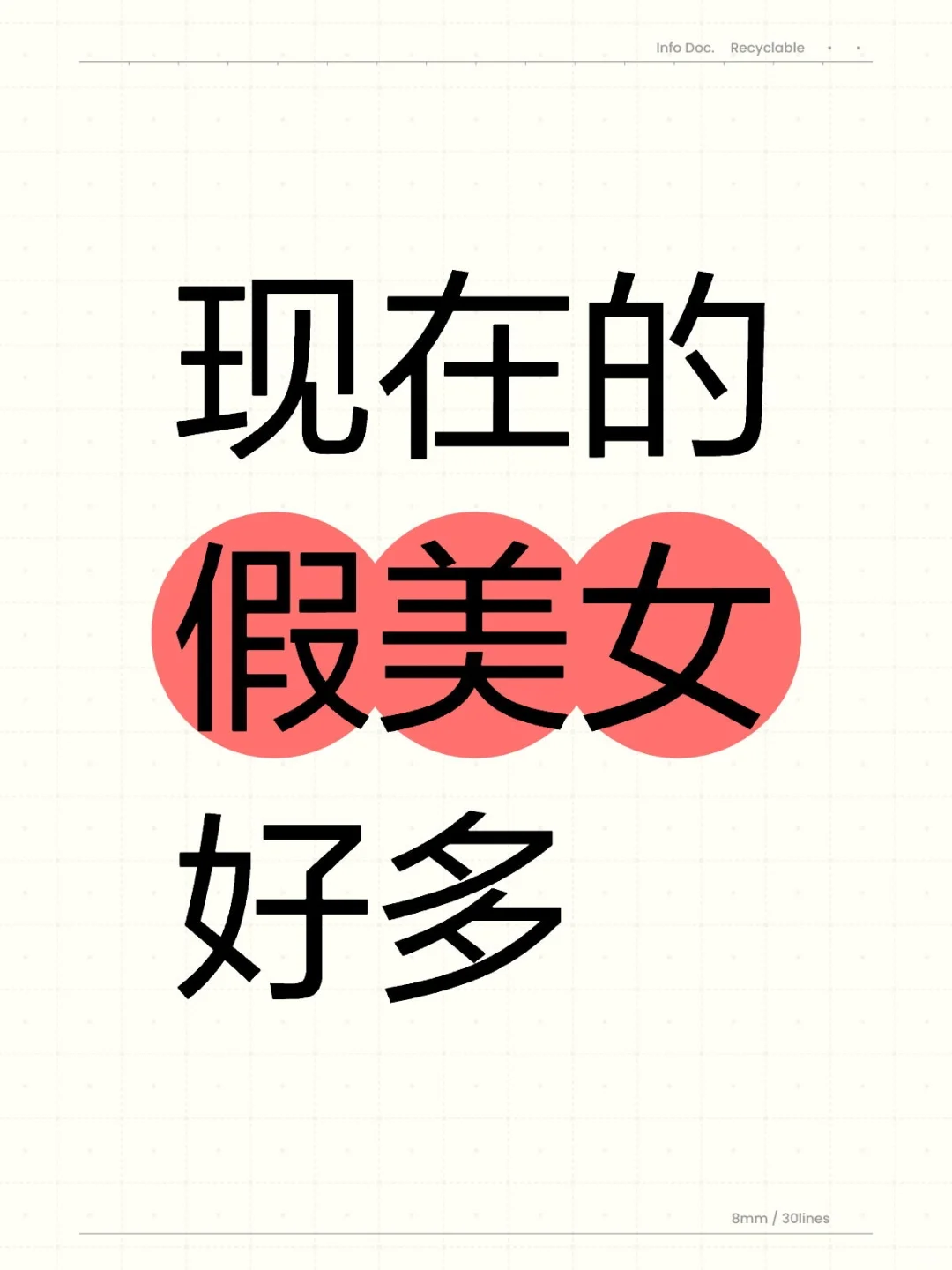 现在的假小美好多啊