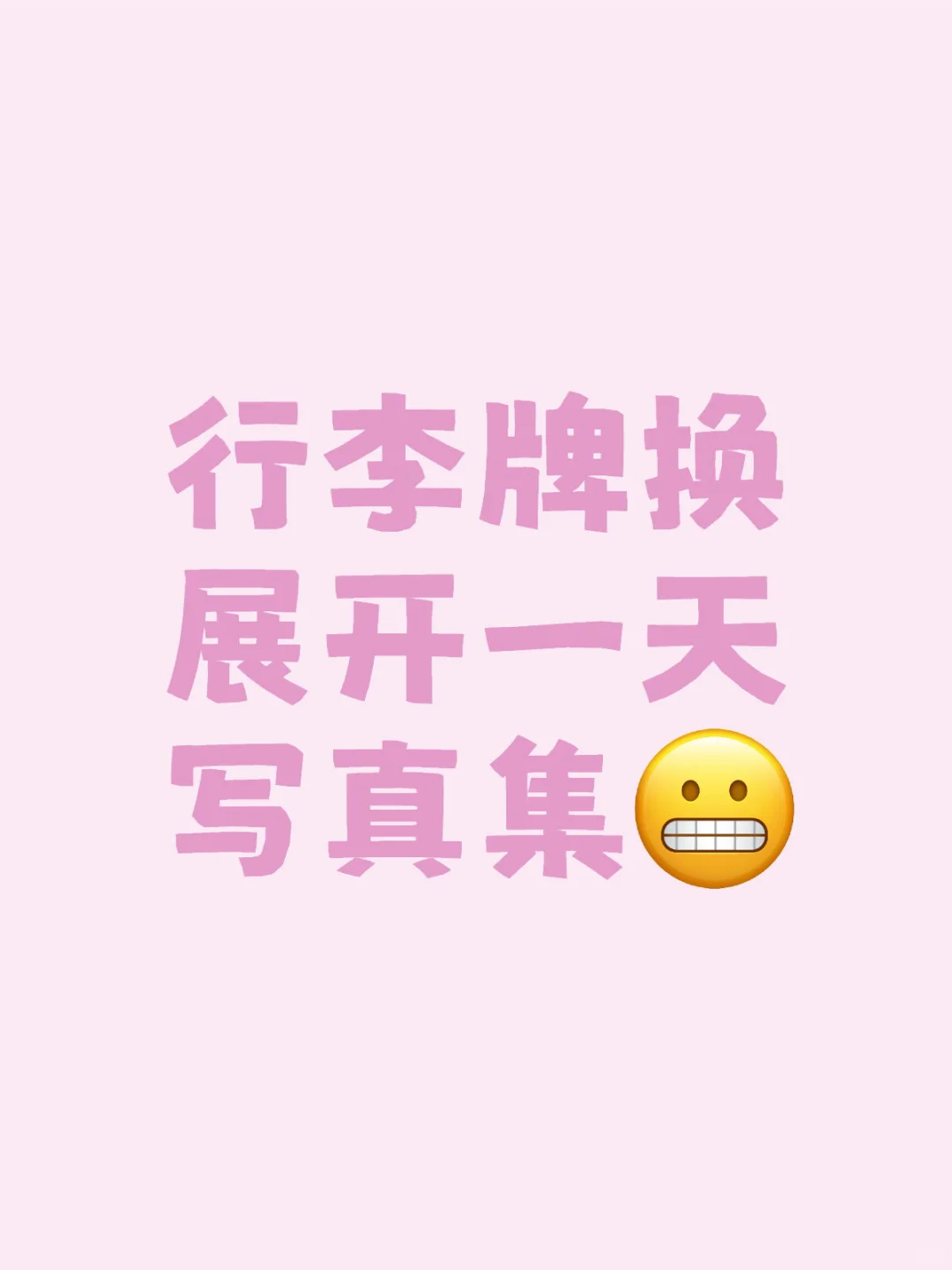 能换到吗请问