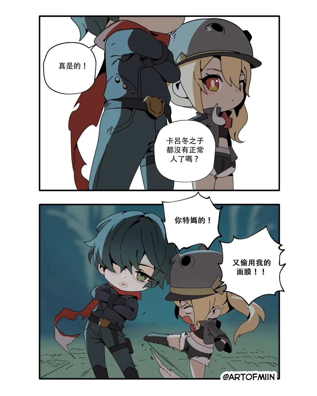 卡呂冬之子的日常
