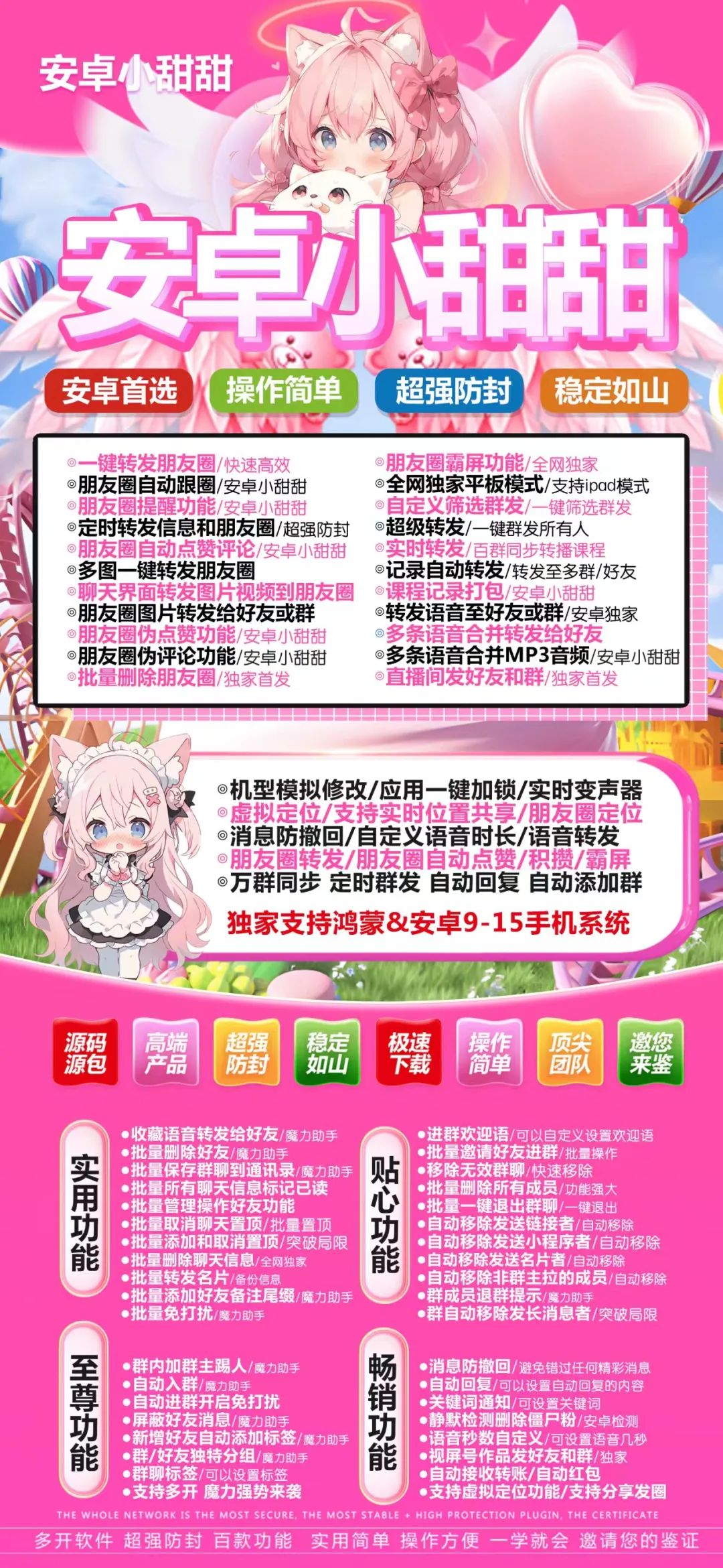 安卓新上架 28🥕 买送秒和查单删➕屏蔽