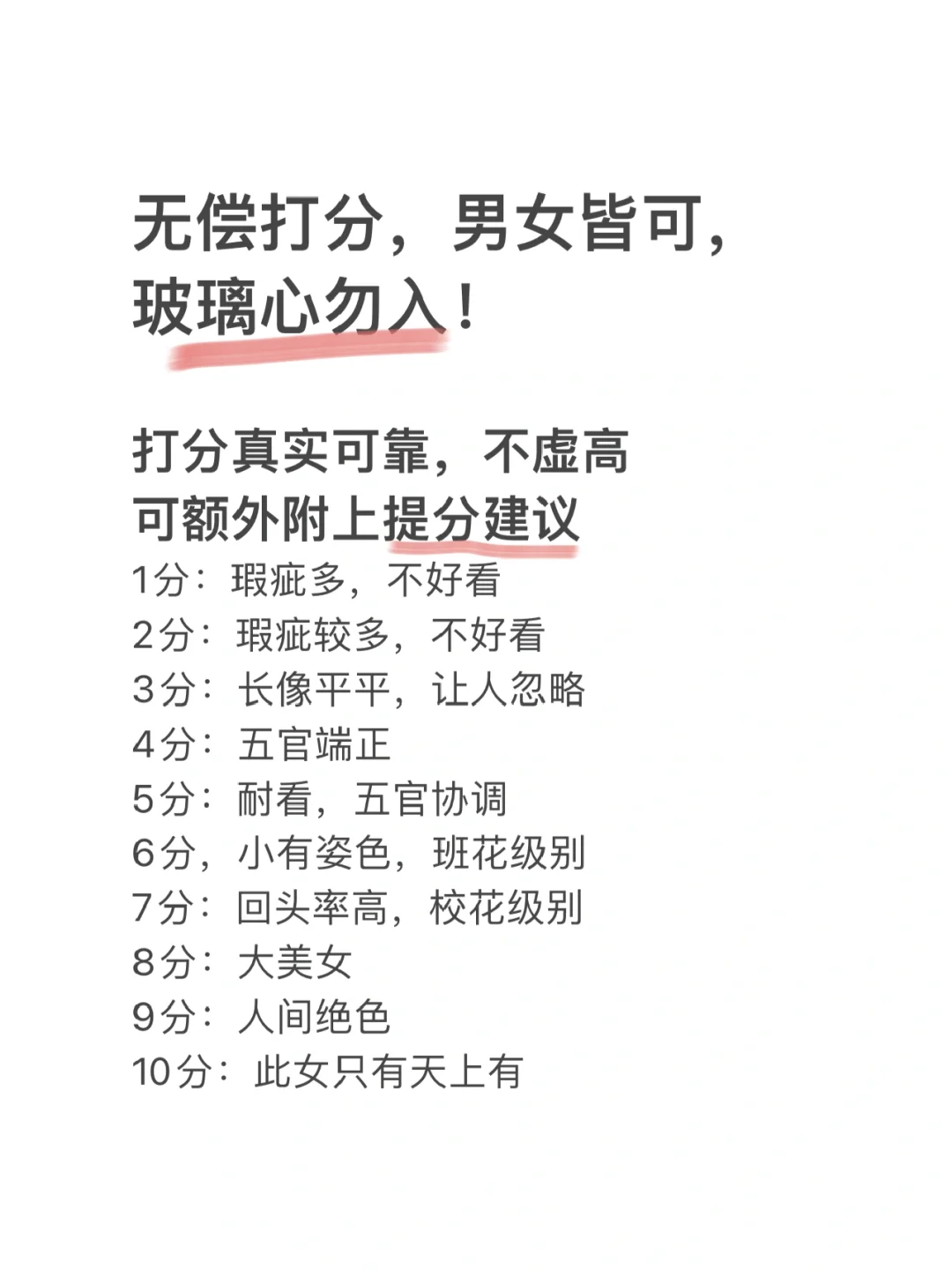 无偿颜值打分，男女皆可，玻璃心勿入！