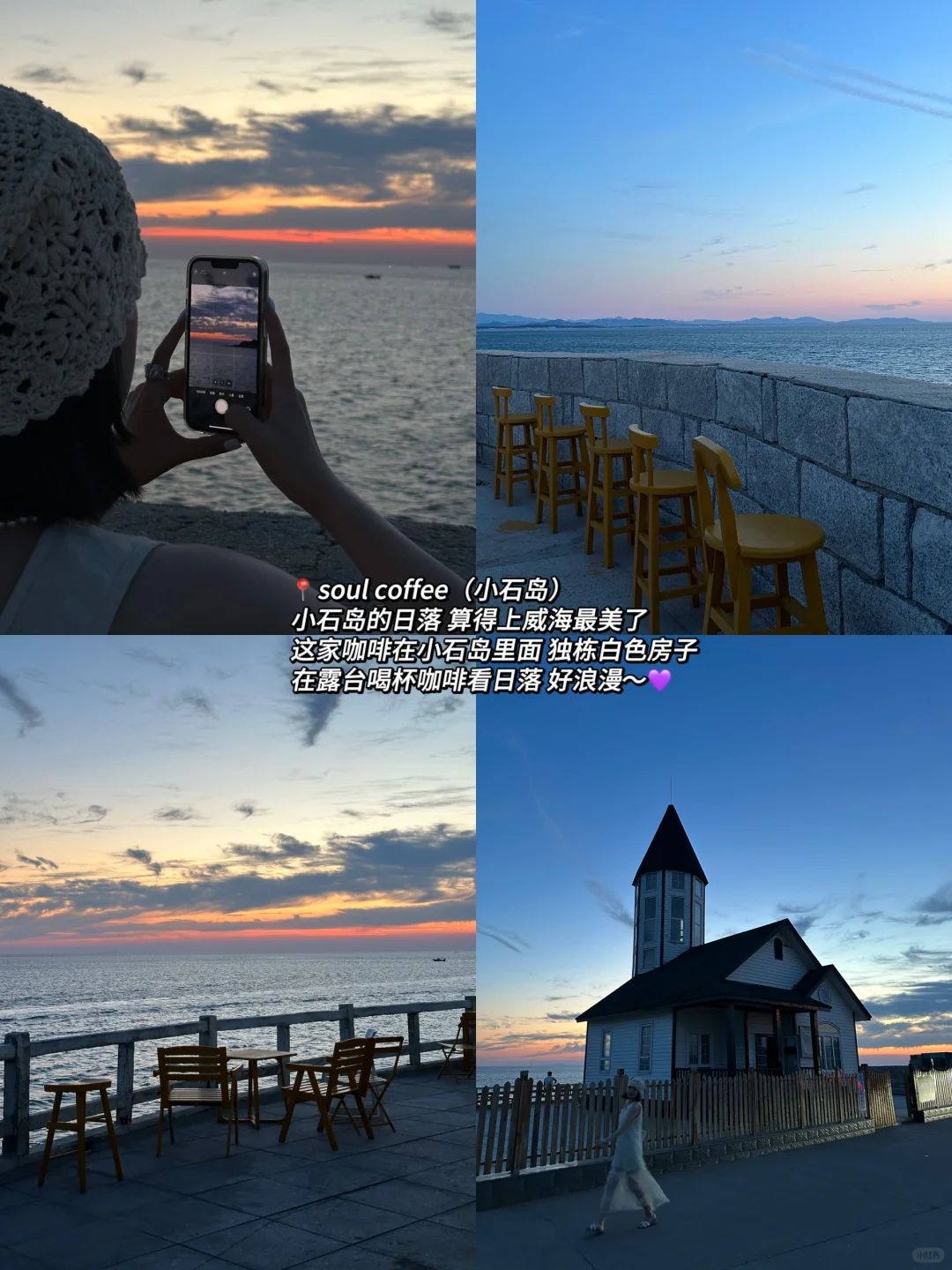 ️威海2days | 不踩雷拍美照【附地址】