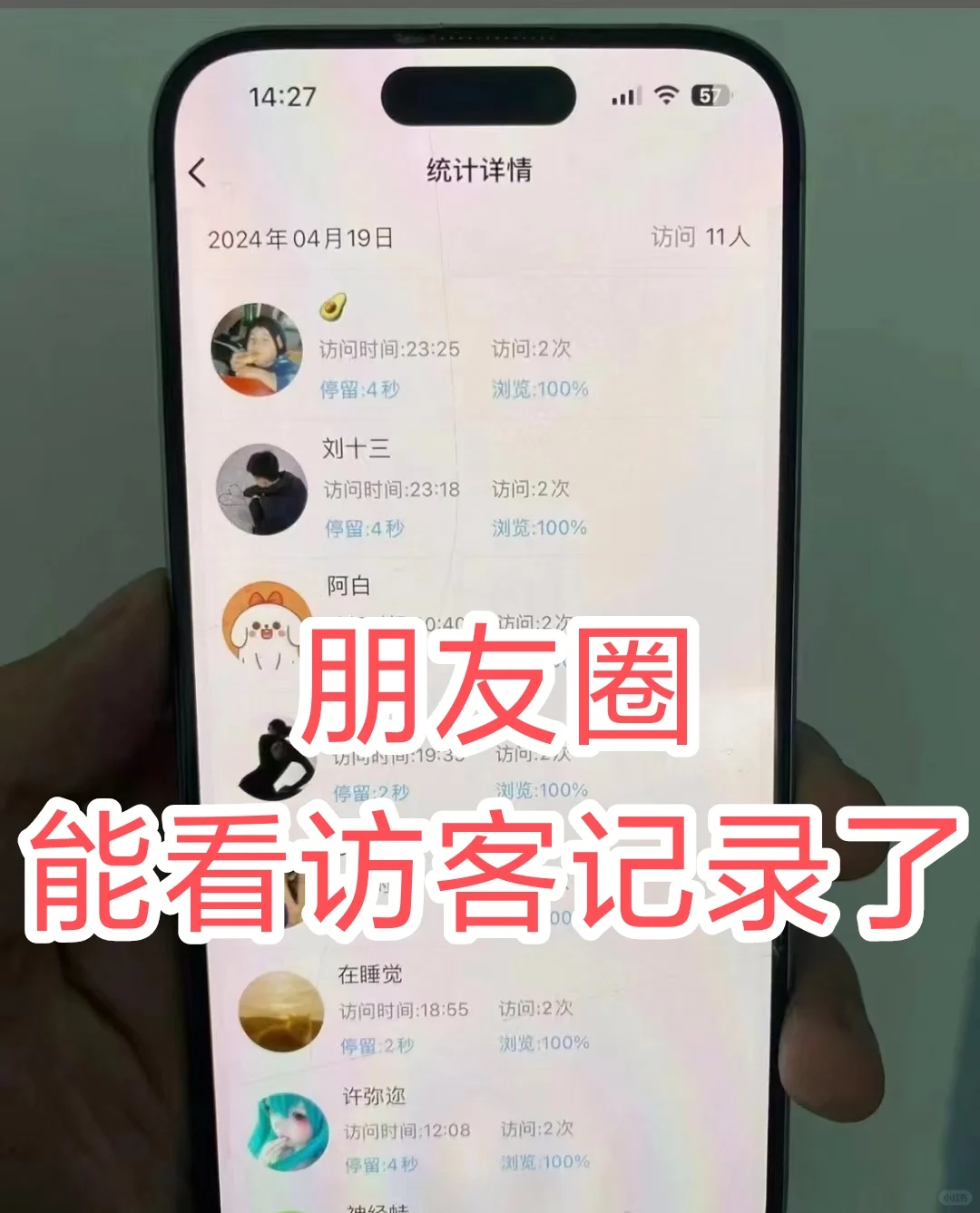 朋友圈出了访客记录
