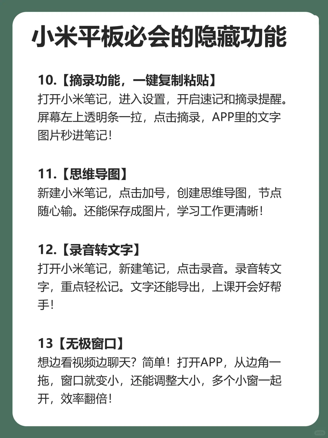 13个小米平板宝藏功能❗不会=白买