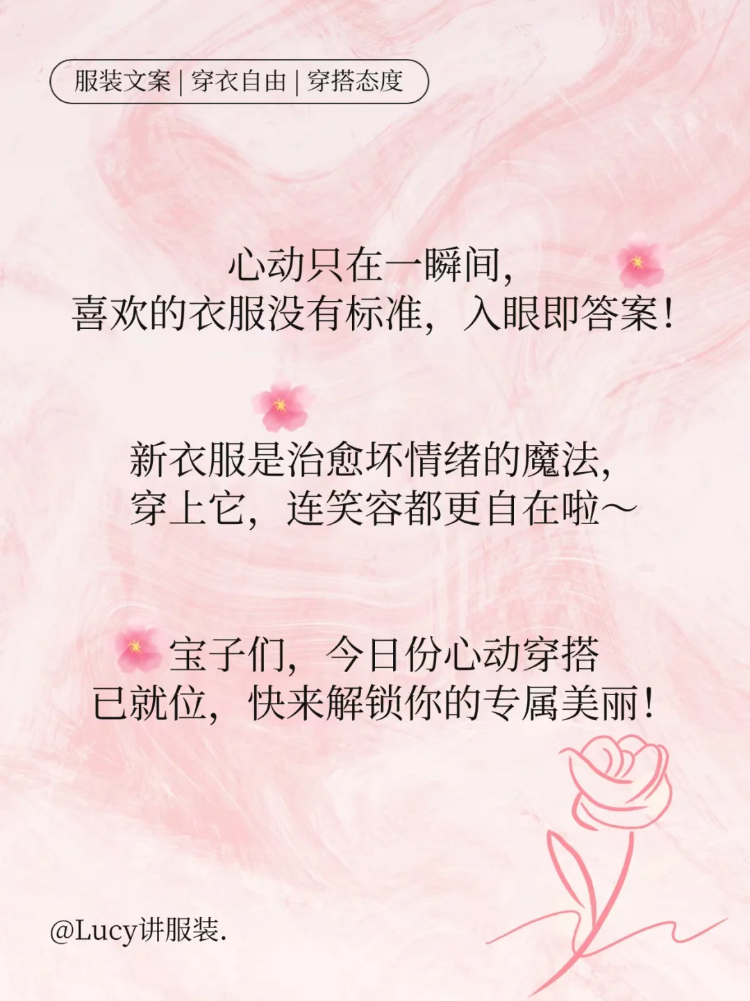 🌷解锁穿衣自由｜这才是女生该有的穿搭态
