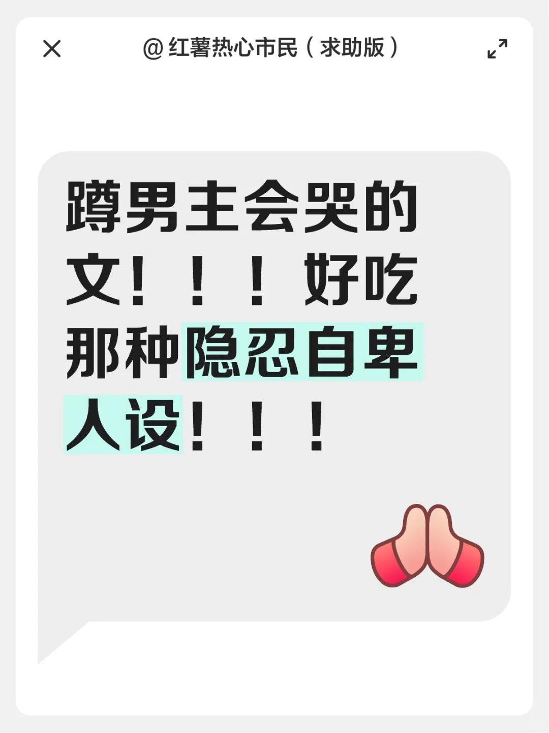 求问！男主会哭会流泪的！要倔强隐忍的那种