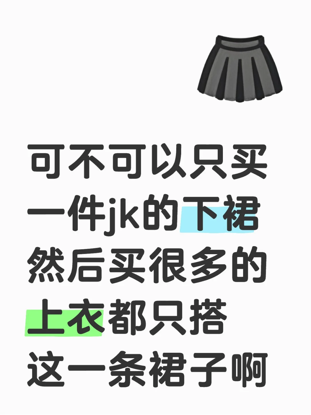 jk妹们