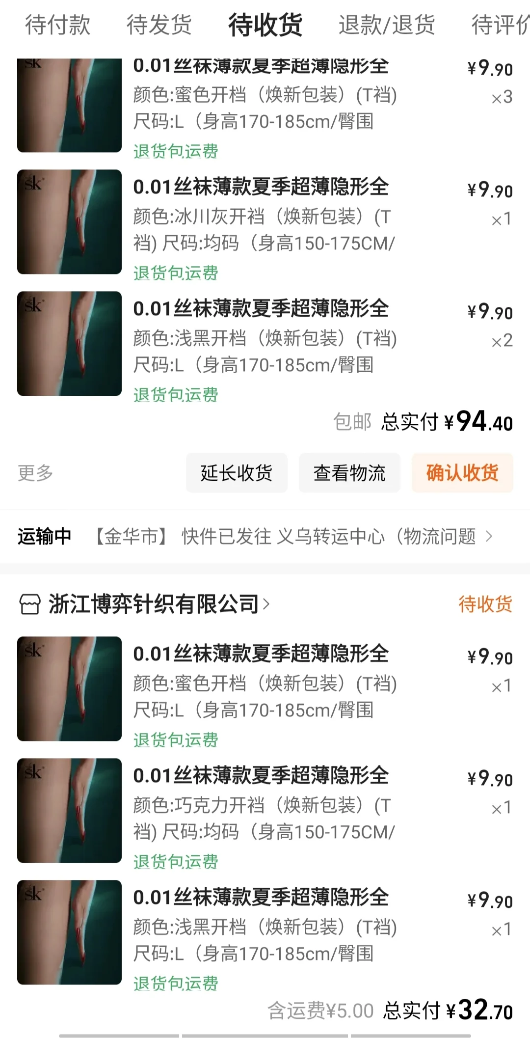 最近买了啥：很滑的丝袜，推荐蜜色