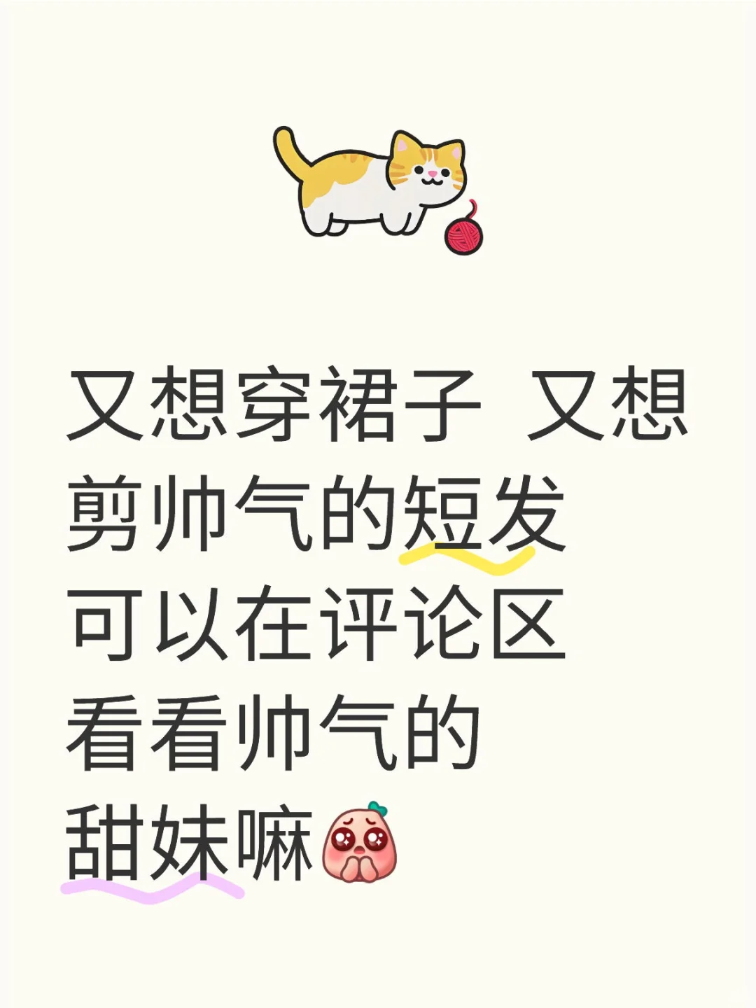想看看穿裙子的短发甜妹穿搭