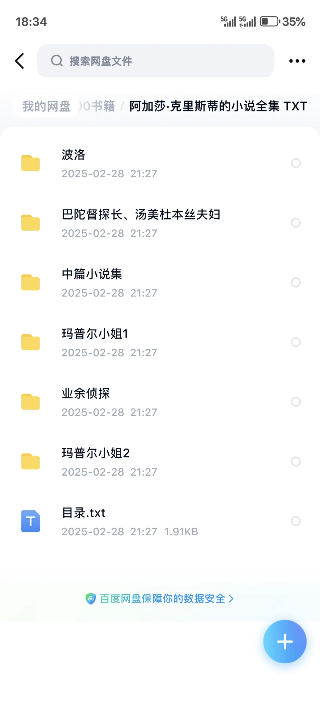 阿加莎·克里斯蒂侦探小说多种格式资料