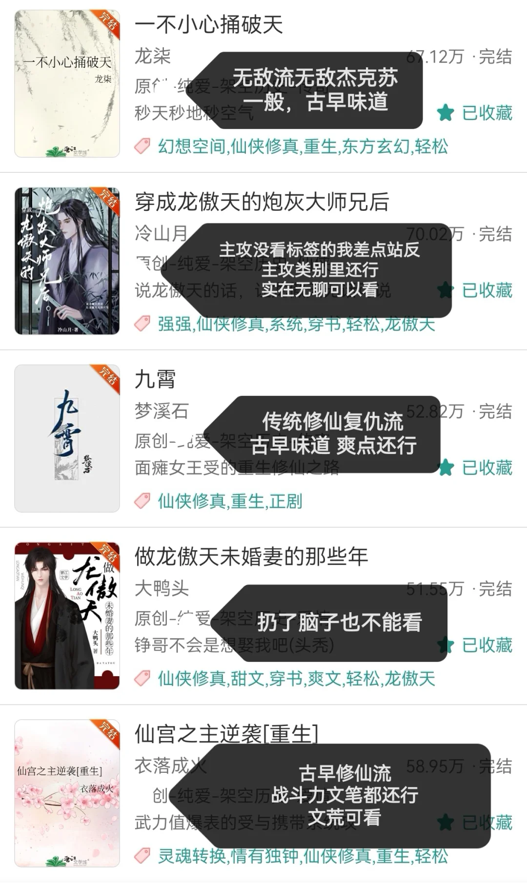 晋江仙侠修真类扒榜式点评（二）