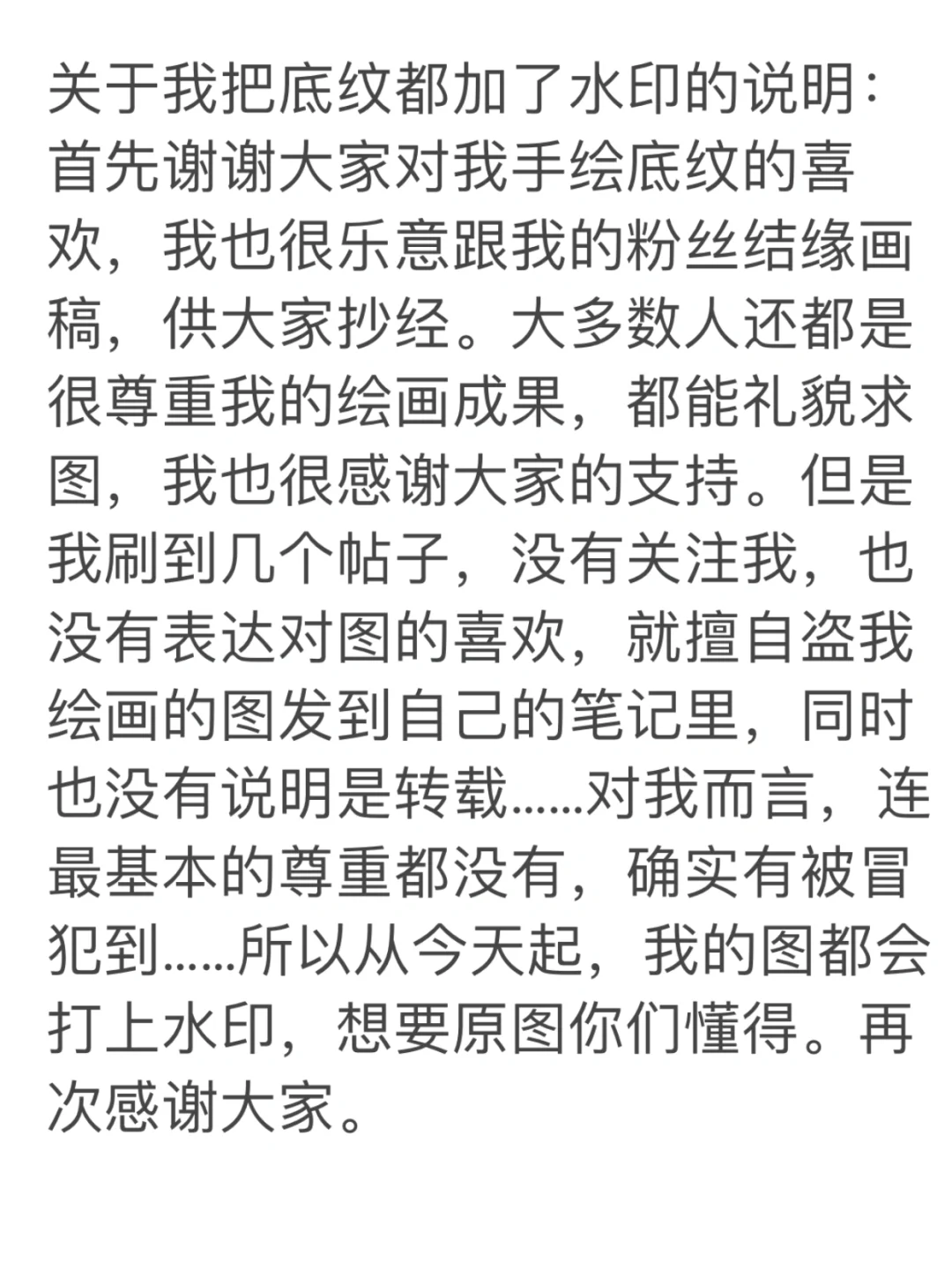 尊重彼此，请勿盗图