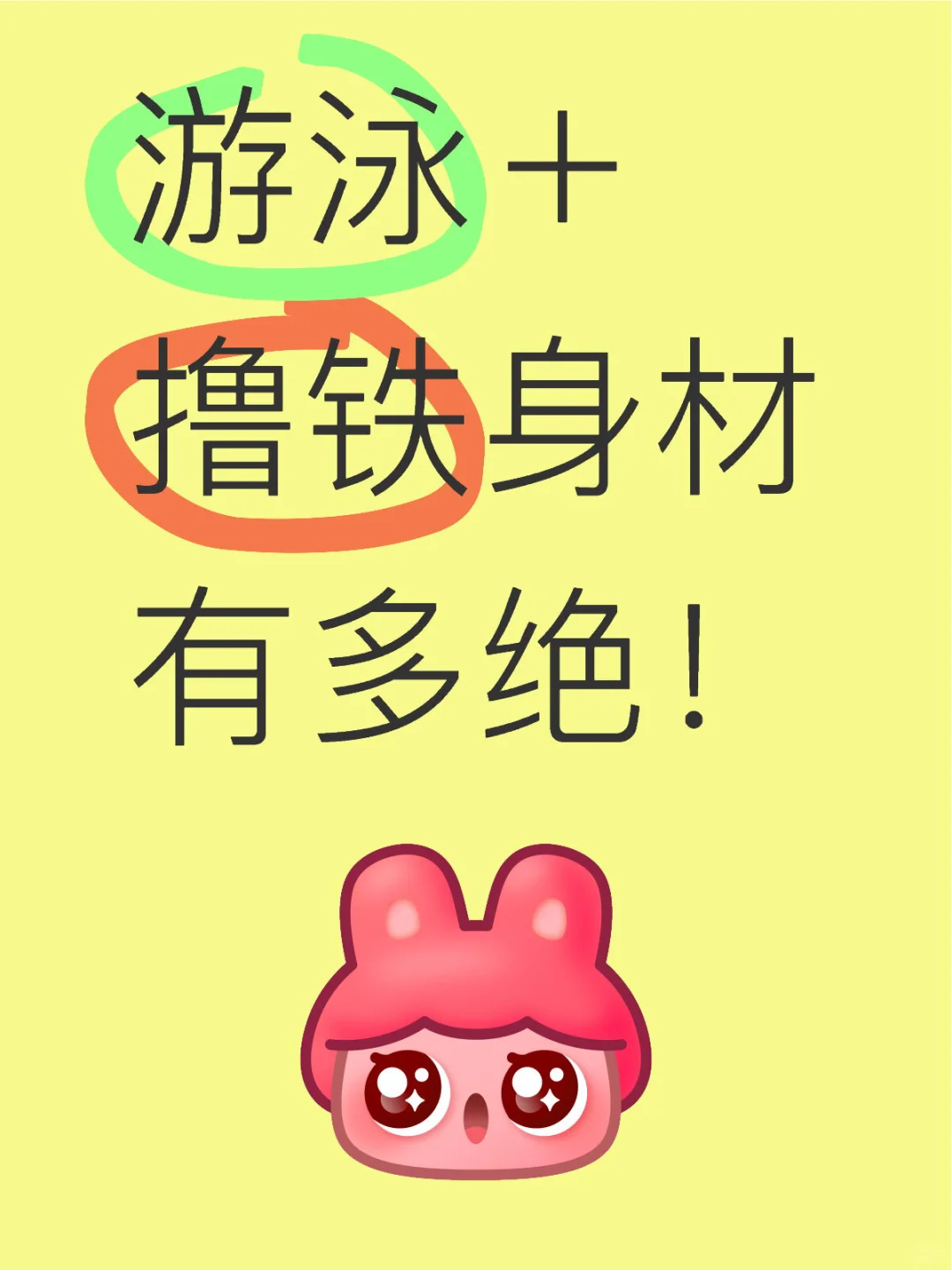 游泳＋撸铁身材有多绝！