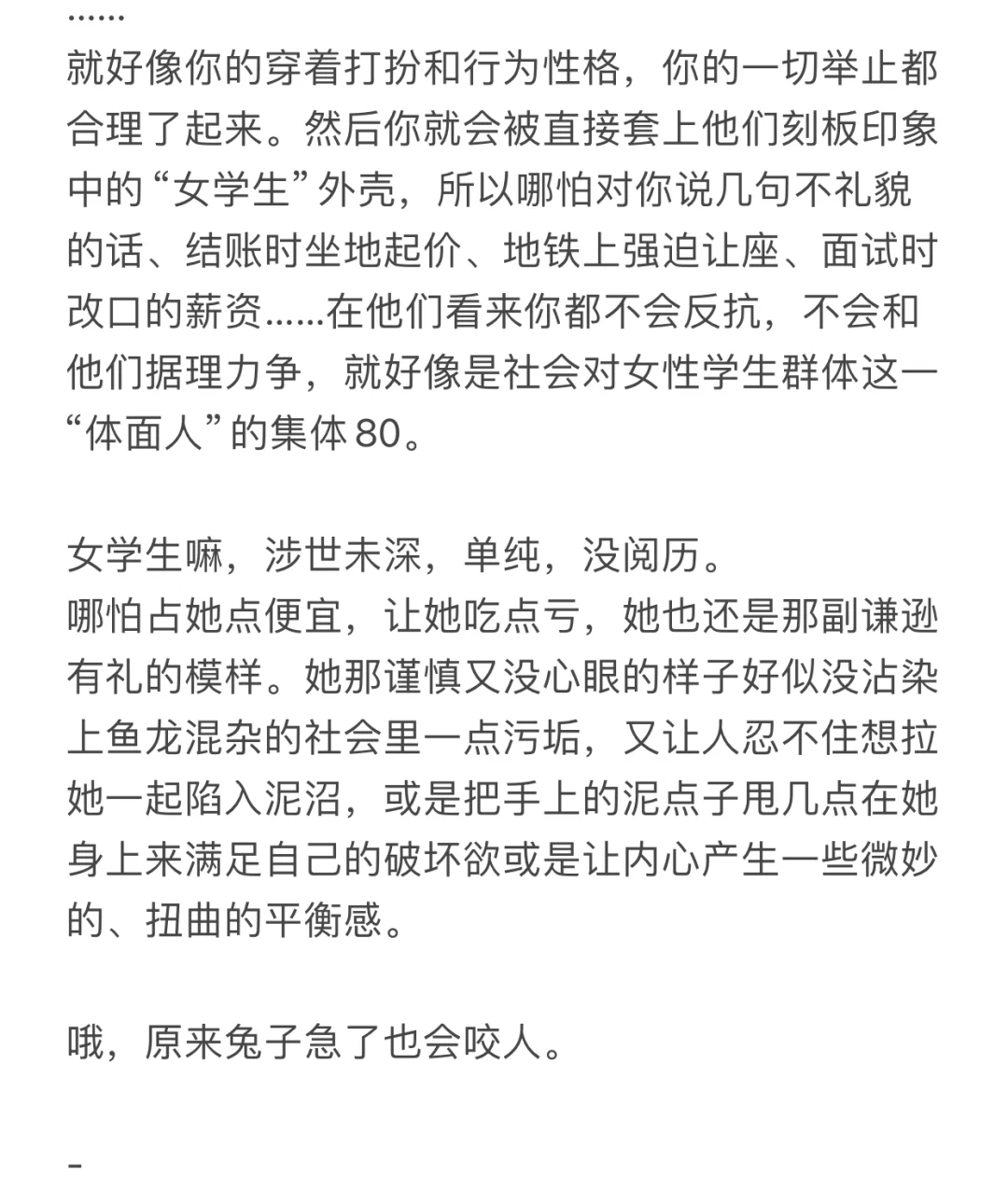 社会好像总是不把乖巧的女大学生当作成年人