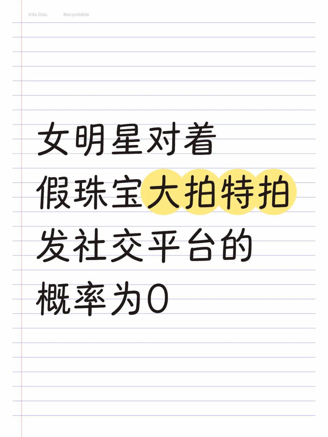 女明星对着假珠宝大拍特拍发社交平台的概率