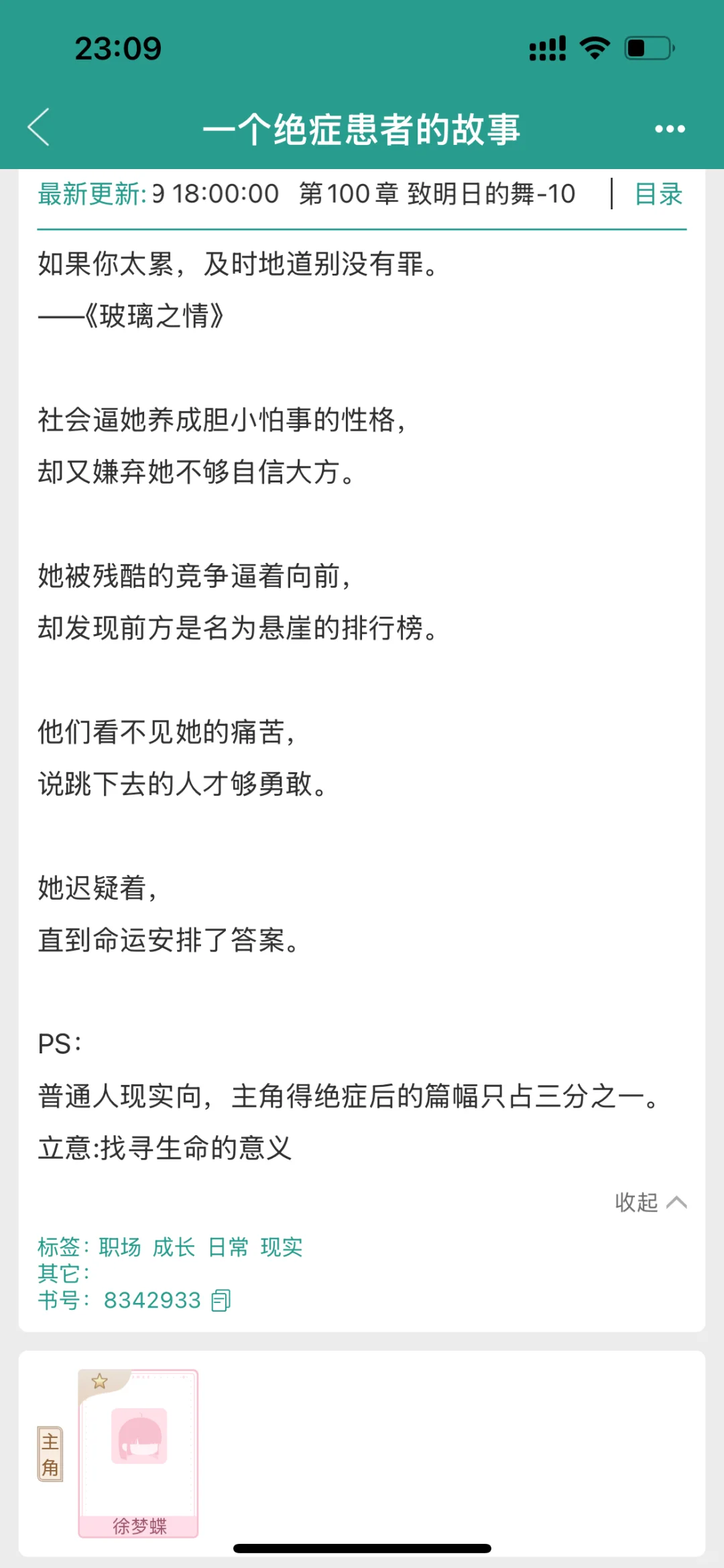 好牛的文笔，给我看伤了😭