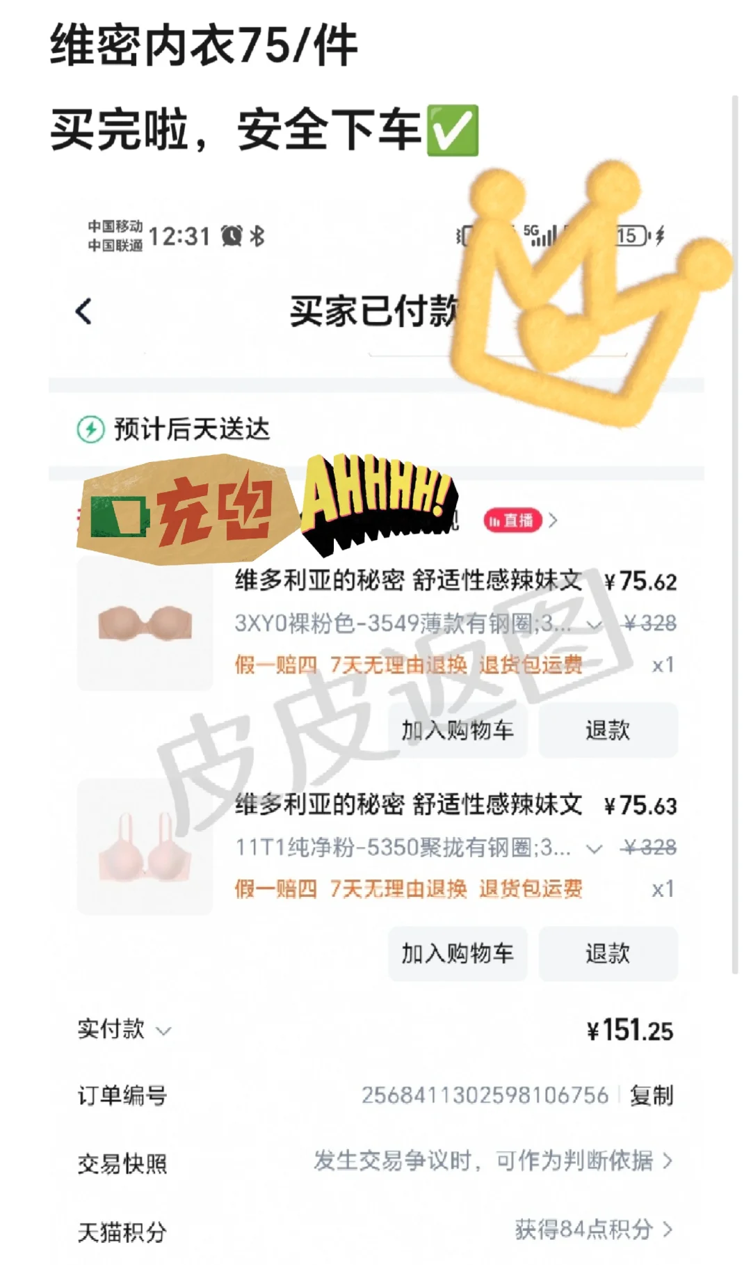 维密内衣安全下车✅