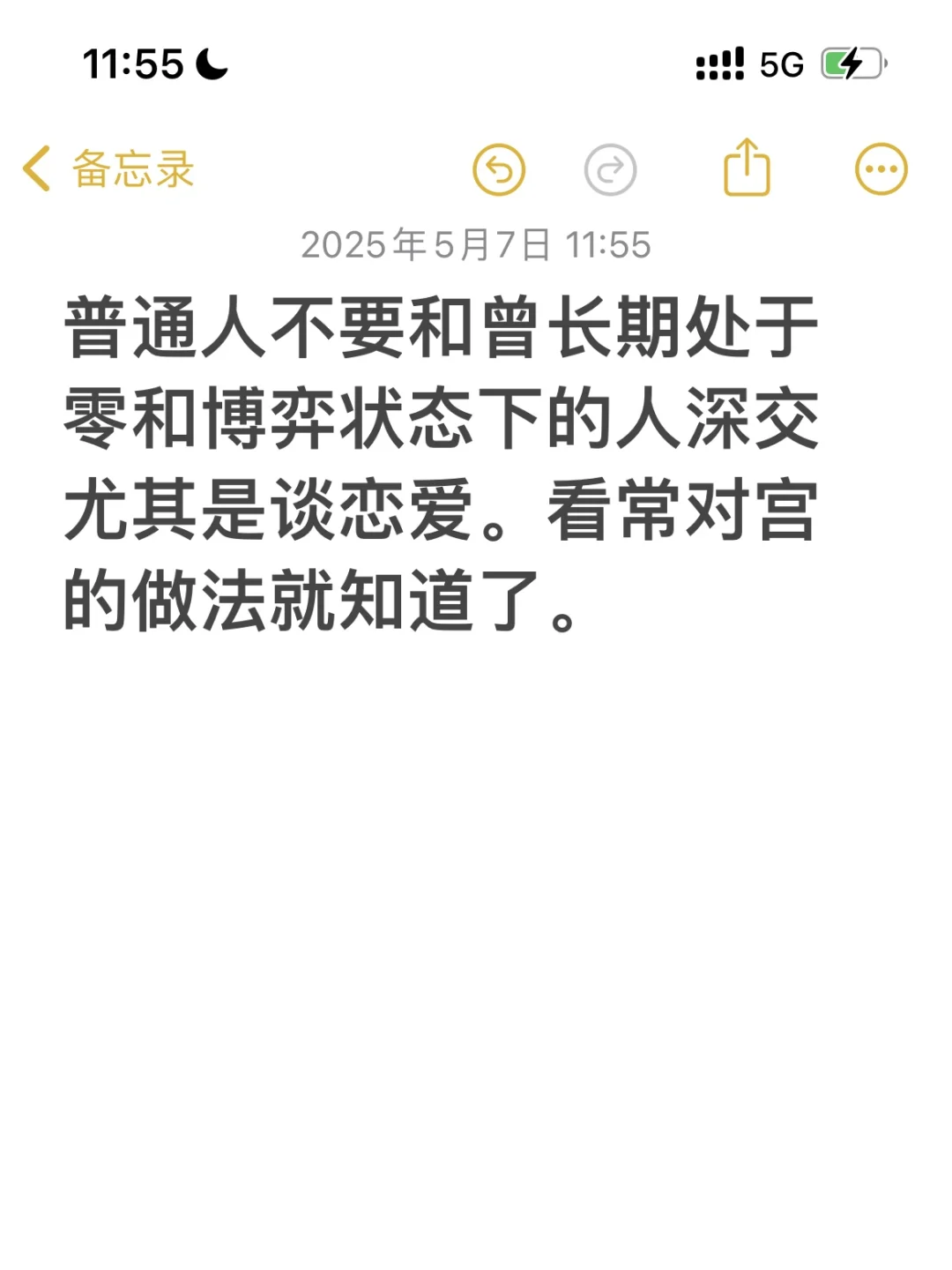 普通人不要和零和博弈环境里成长的人深交
