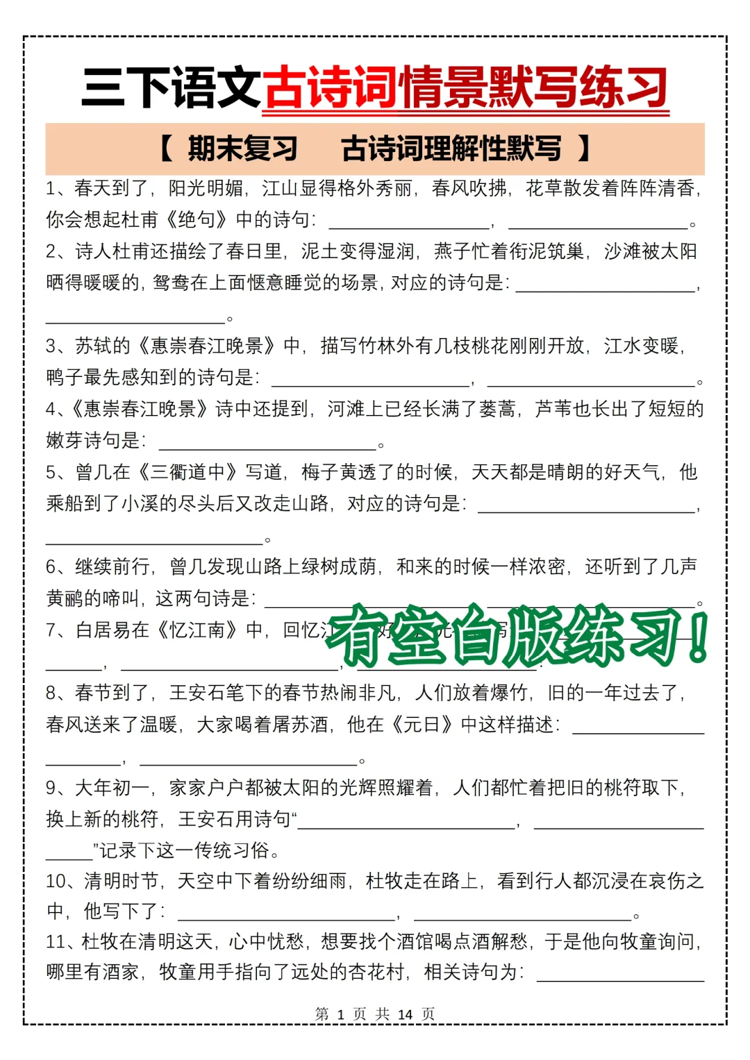 三下语文古诗词情景默写练习🔥