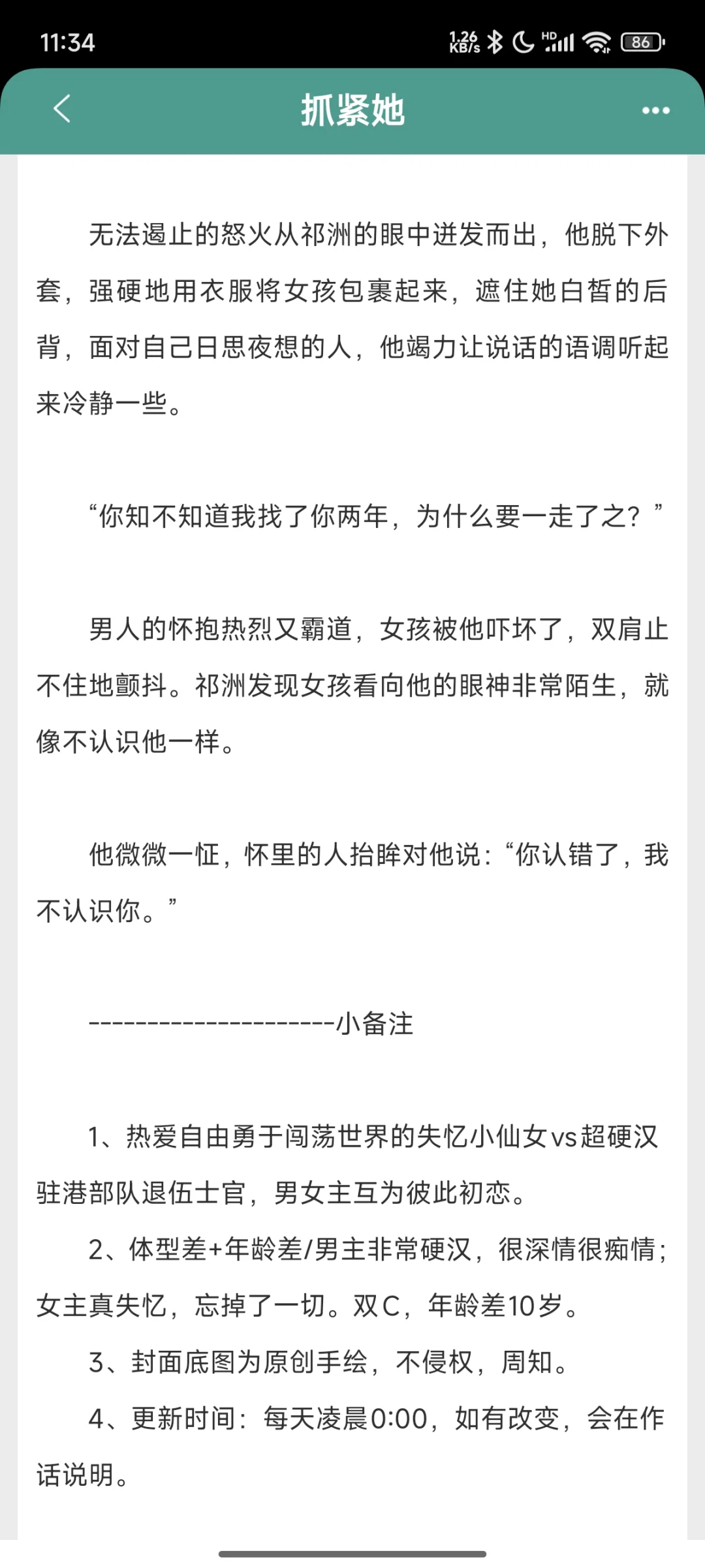 救我的女孩失忆了