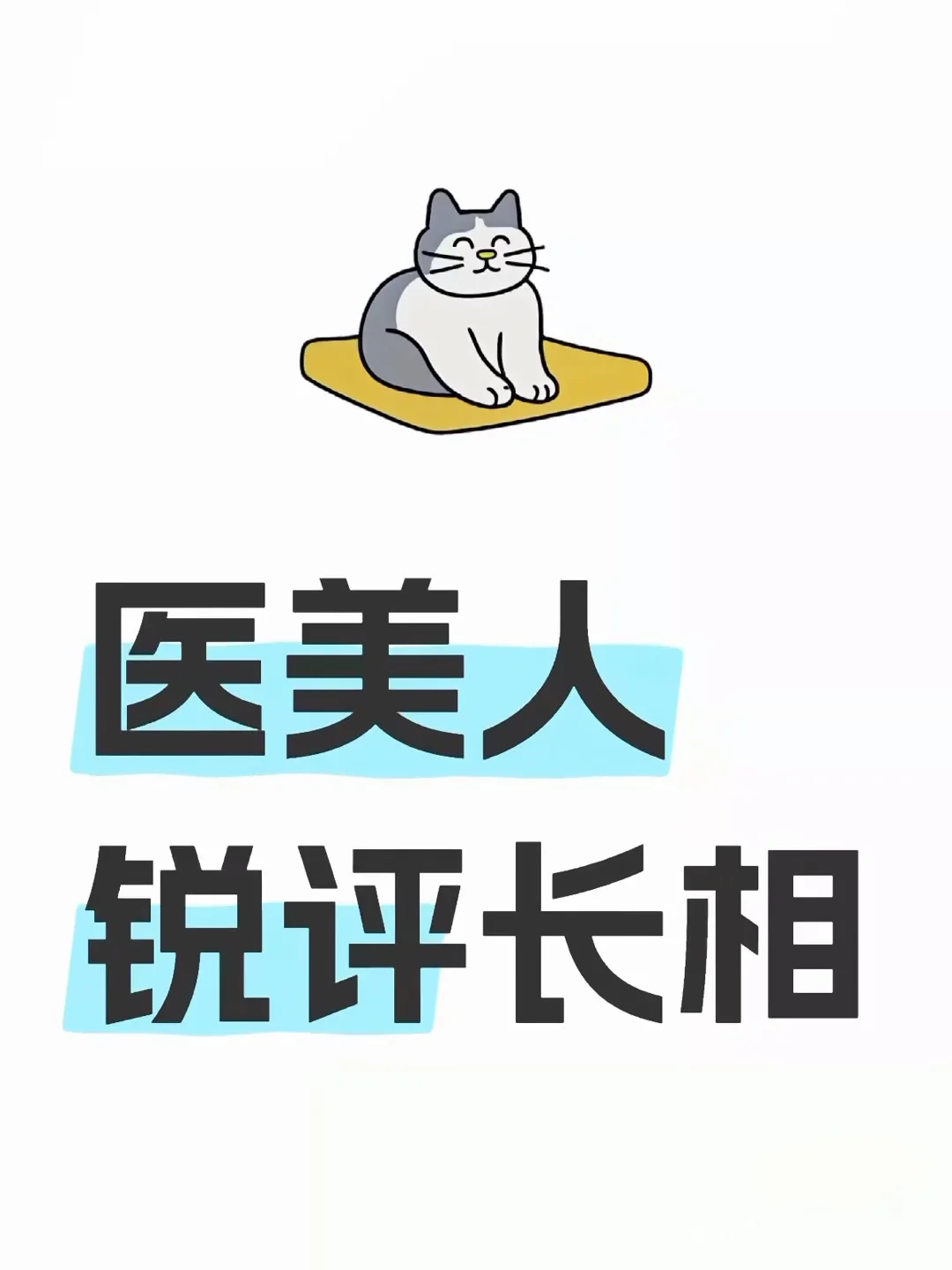 业内锐评长相