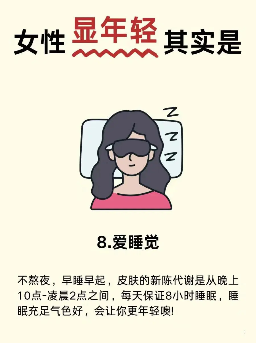 女性显年轻的8个好习惯，99%的女生都不知道