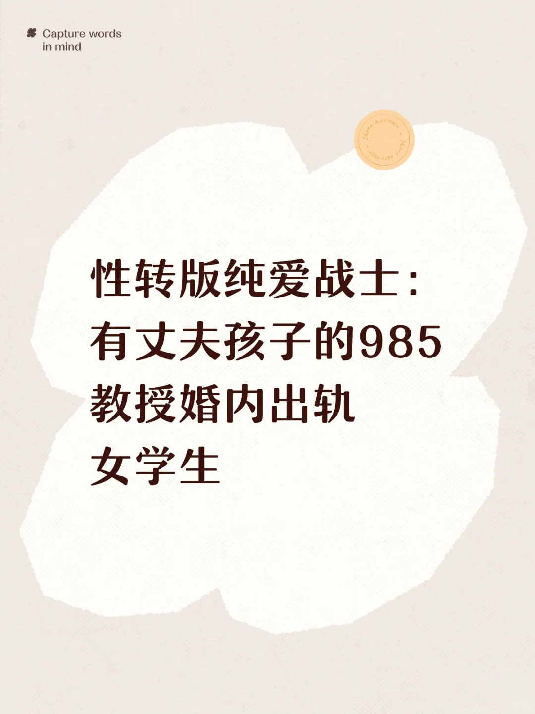 性转版纯爱战士